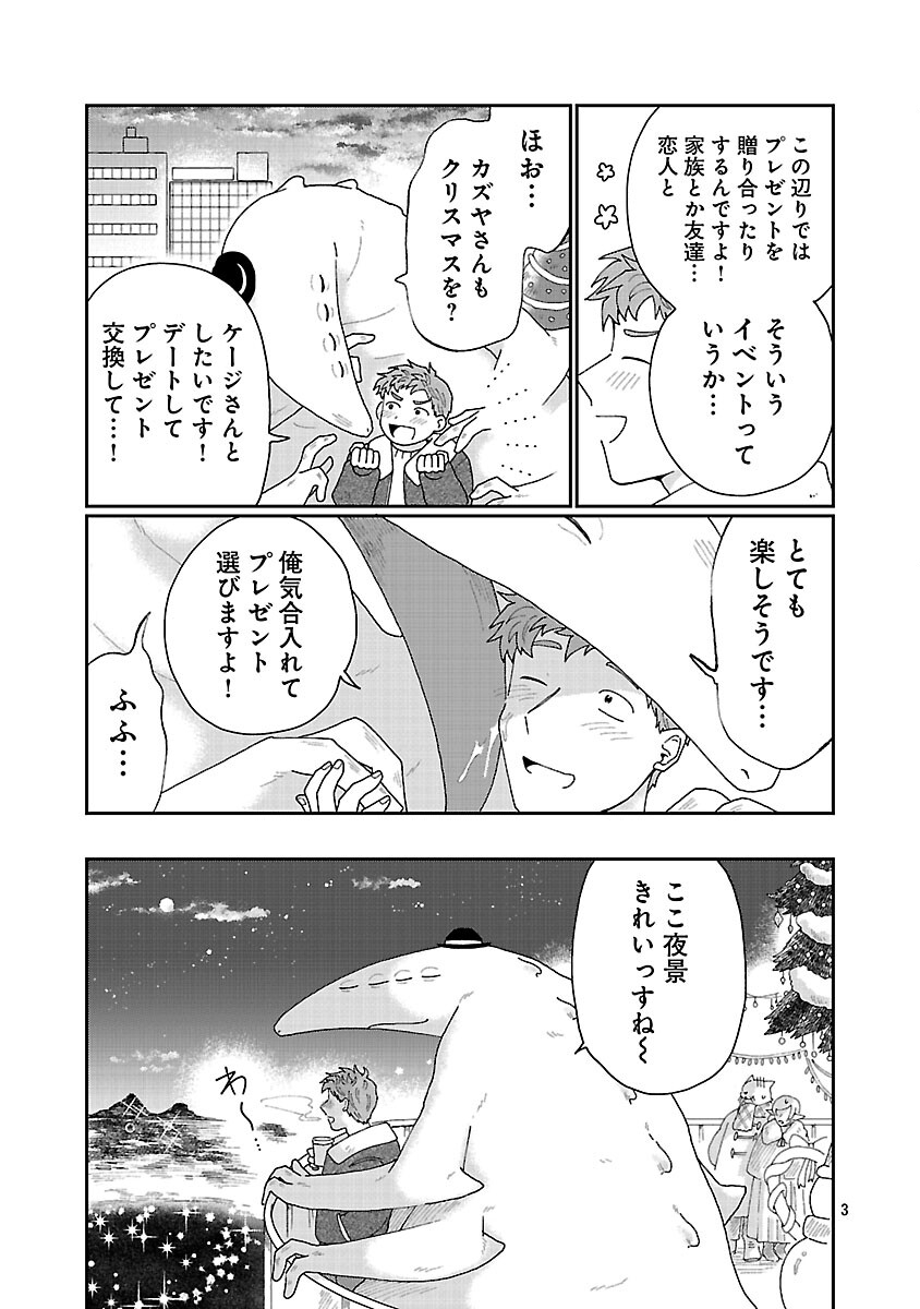 Boy Meets Igyosama Chapter 5 4ページ