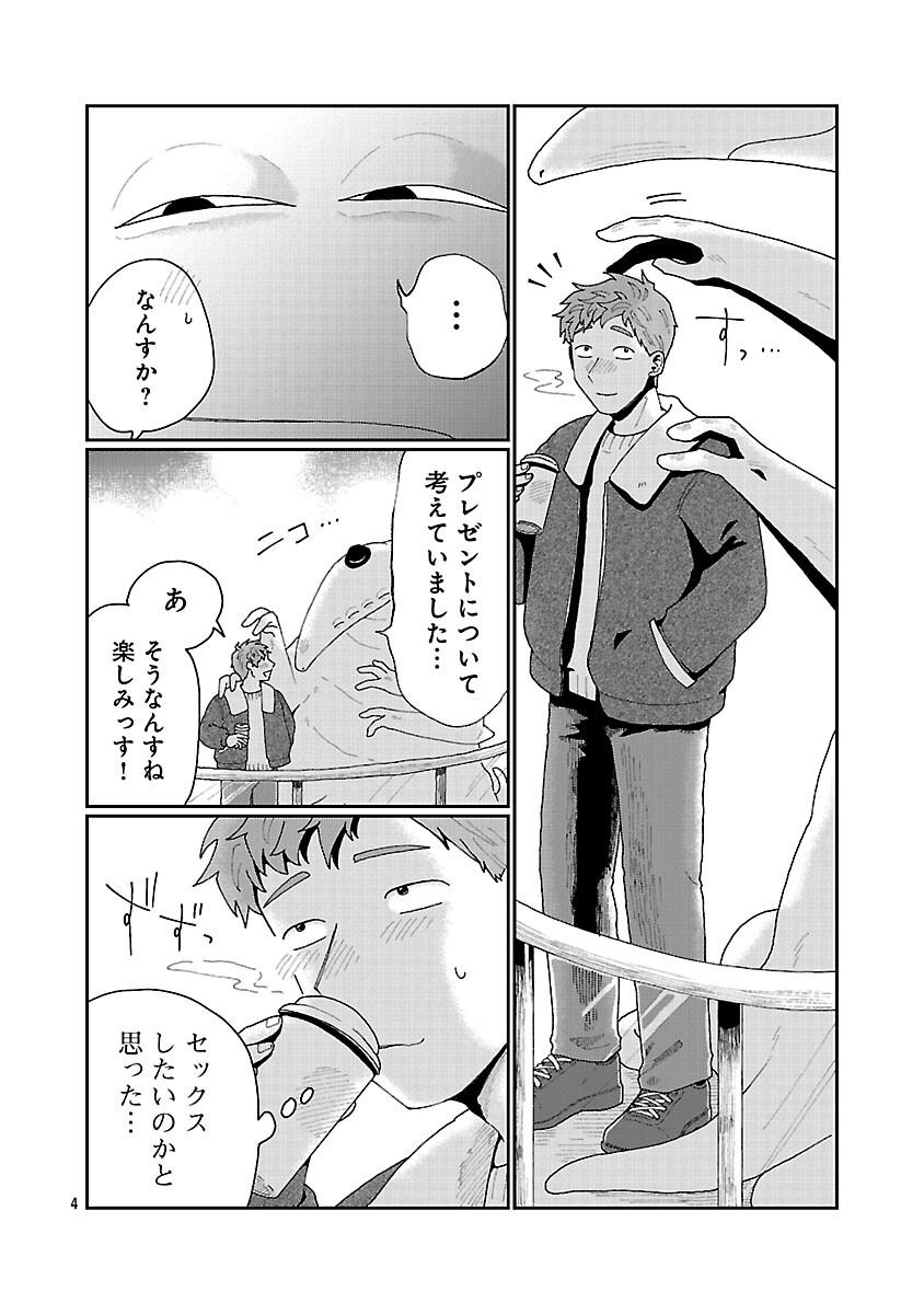 Boy Meets Igyosama Chapter 5 5ページ