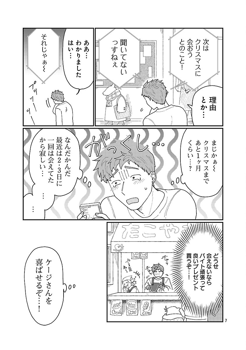 Boy Meets Igyosama Chapter 5 8ページ