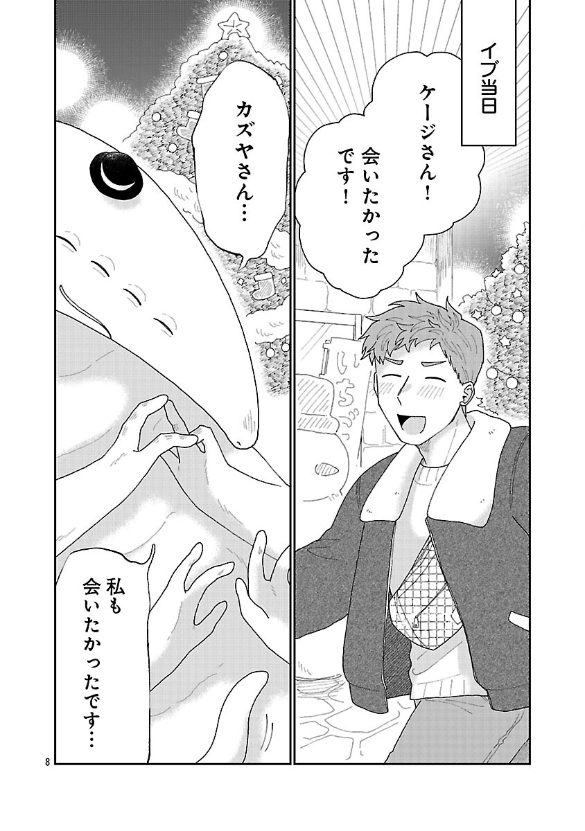 Boy Meets Igyosama Chapter 5 9ページ