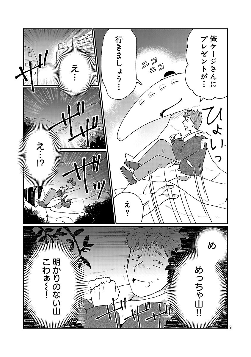 Boy Meets Igyosama Chapter 5 10ページ