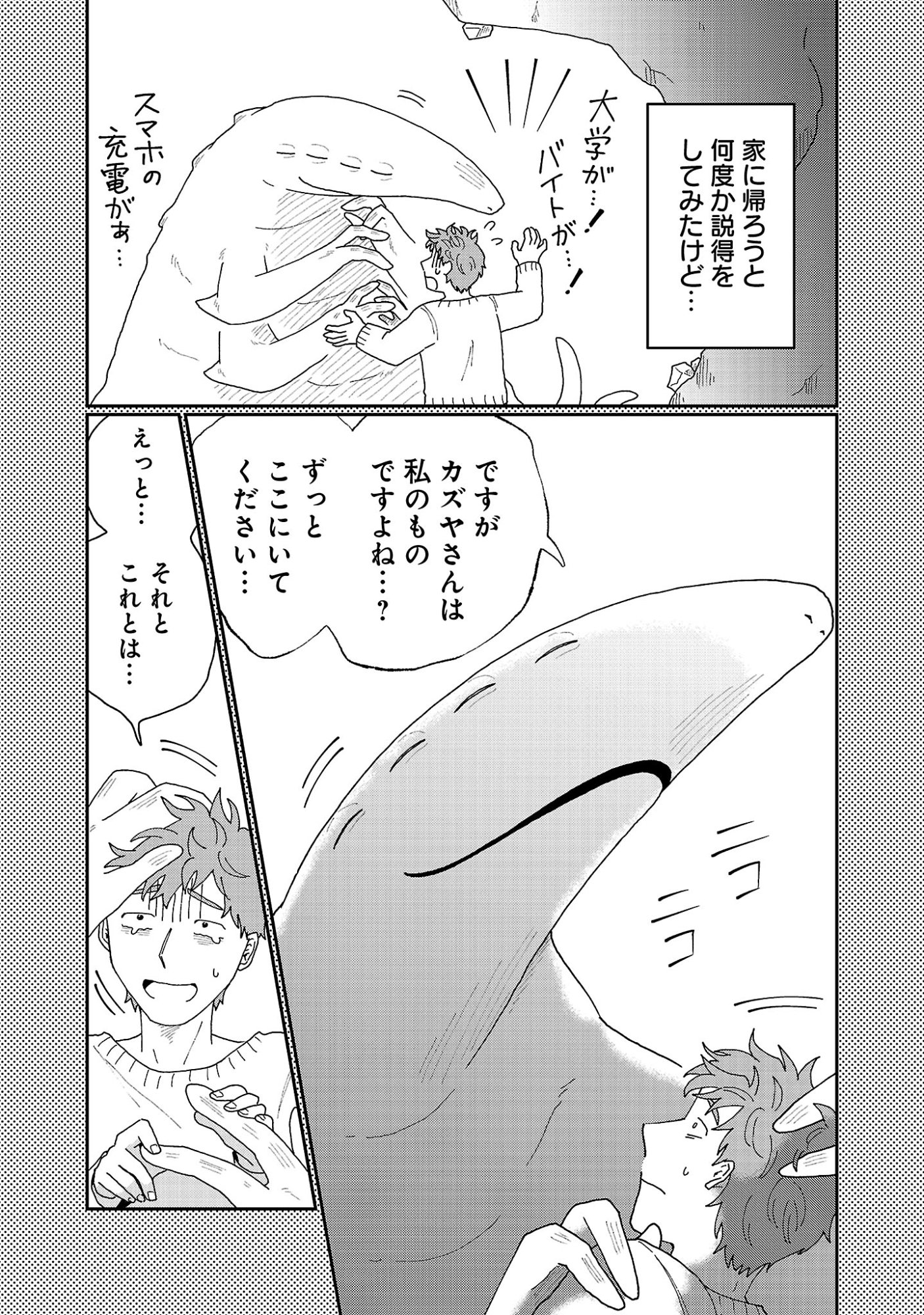Boy Meets Igyosama Chapter 6.1 3ページ