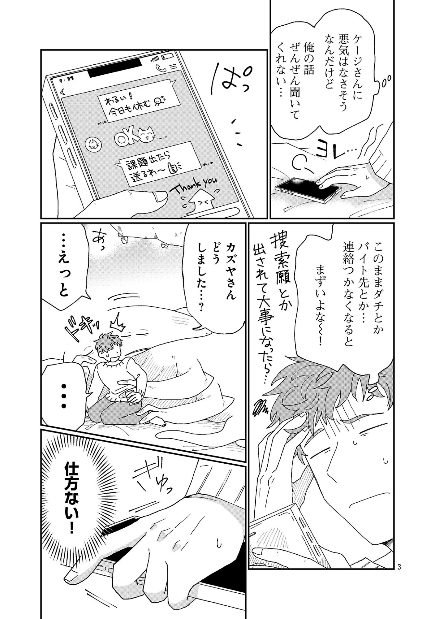 Boy Meets Igyosama Chapter 6.1 4ページ