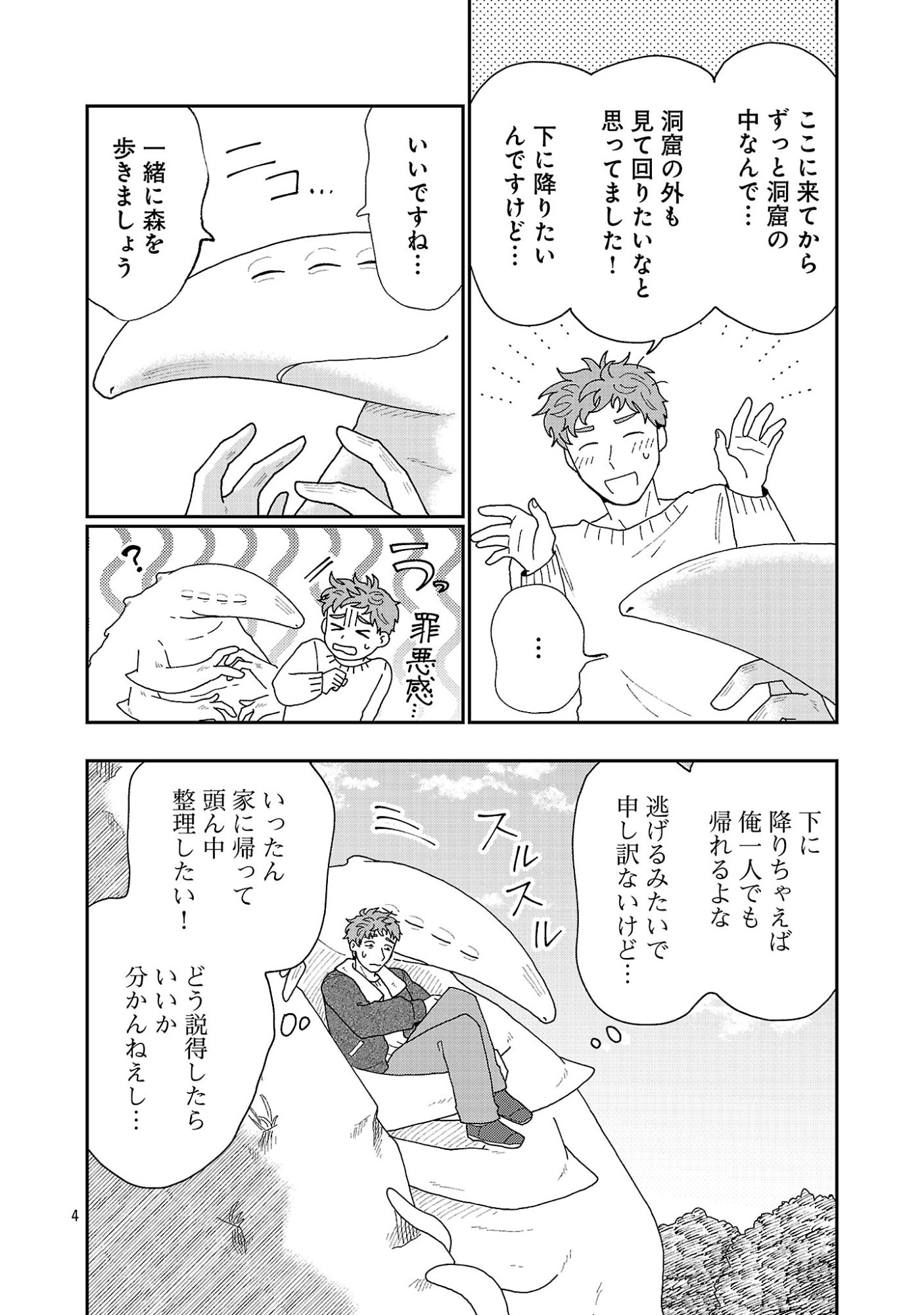 Boy Meets Igyosama Chapter 6.1 5ページ