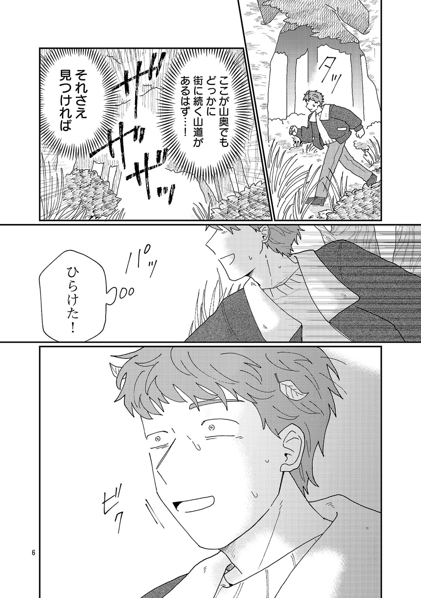 Boy Meets Igyosama Chapter 6.1 7ページ