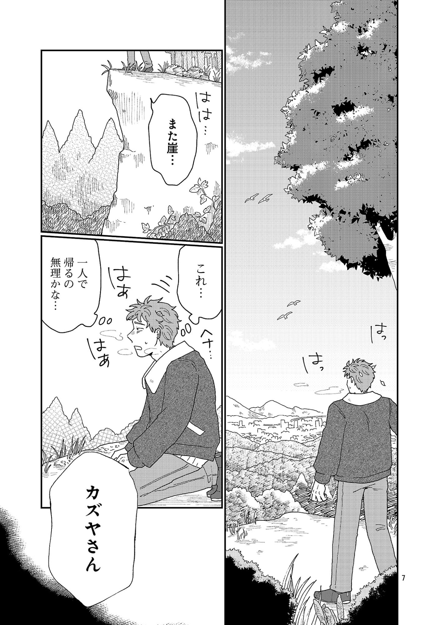 Boy Meets Igyosama Chapter 6.1 8ページ