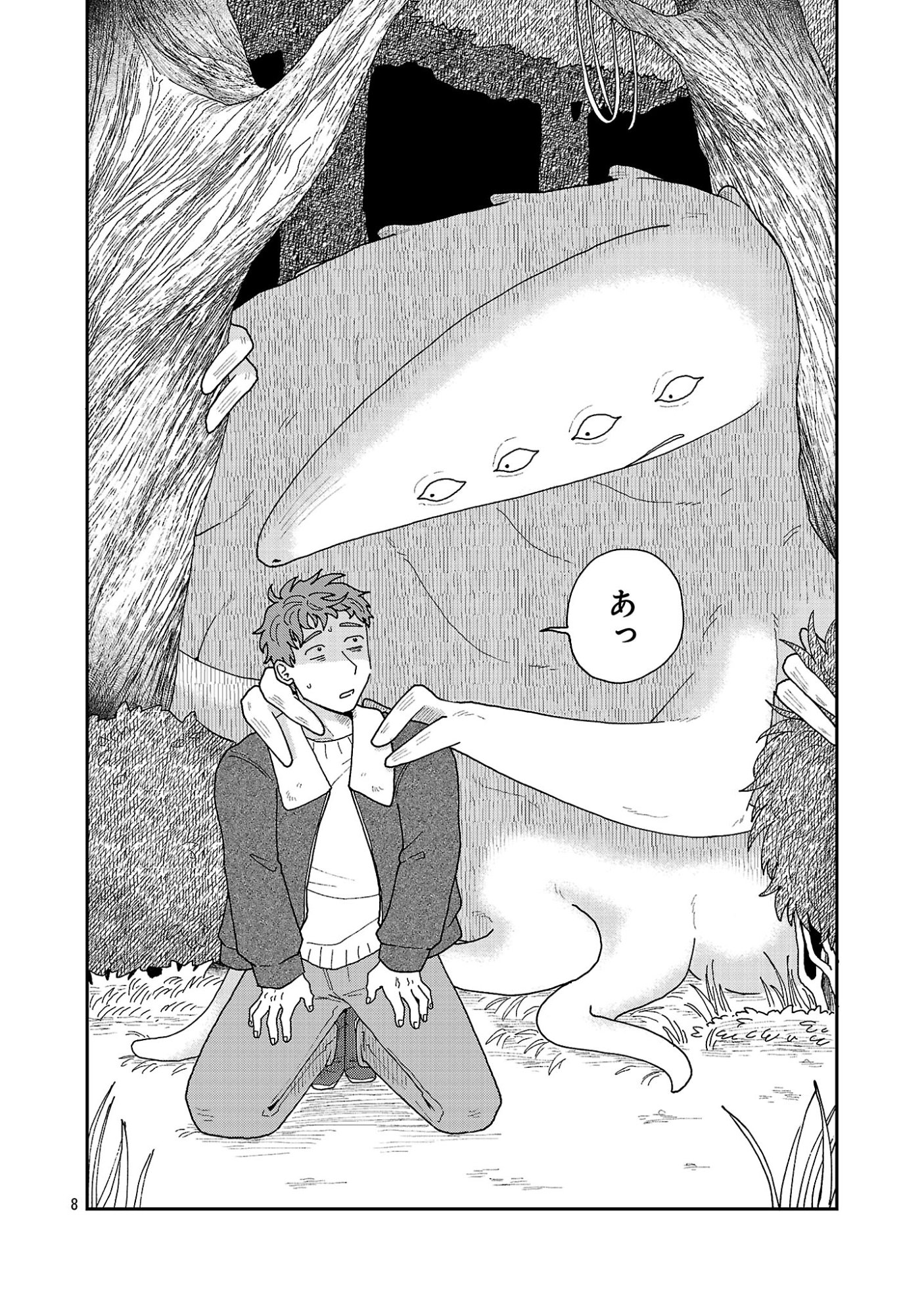 Boy Meets Igyosama Chapter 6.1 9ページ
