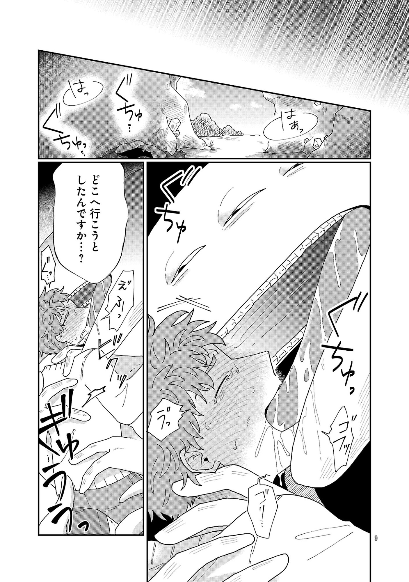 Boy Meets Igyosama Chapter 6.2 1ページ