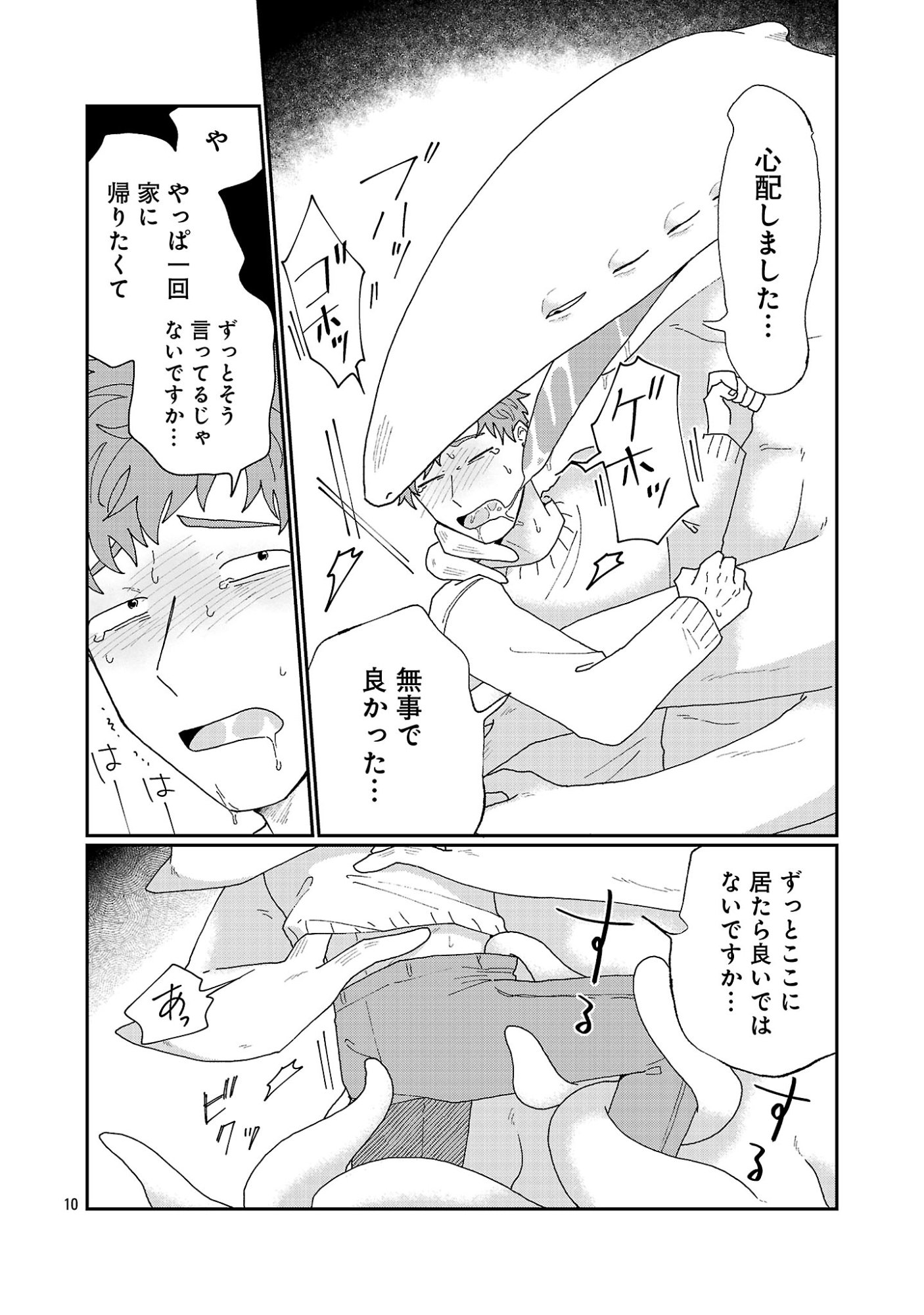 Boy Meets Igyosama Chapter 6.2 2ページ