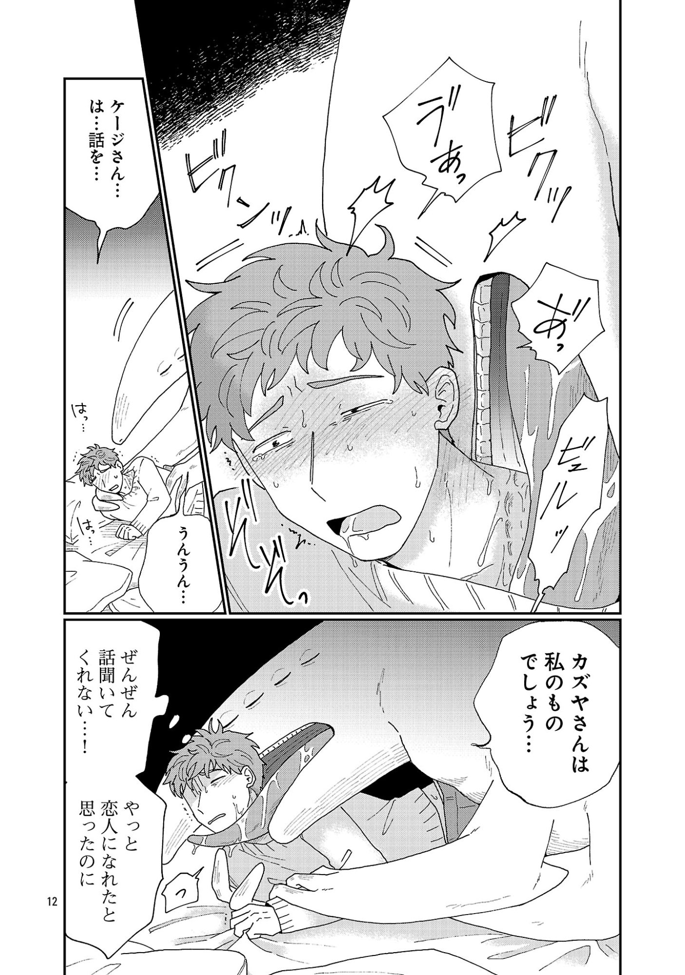 Boy Meets Igyosama Chapter 6.2 4ページ