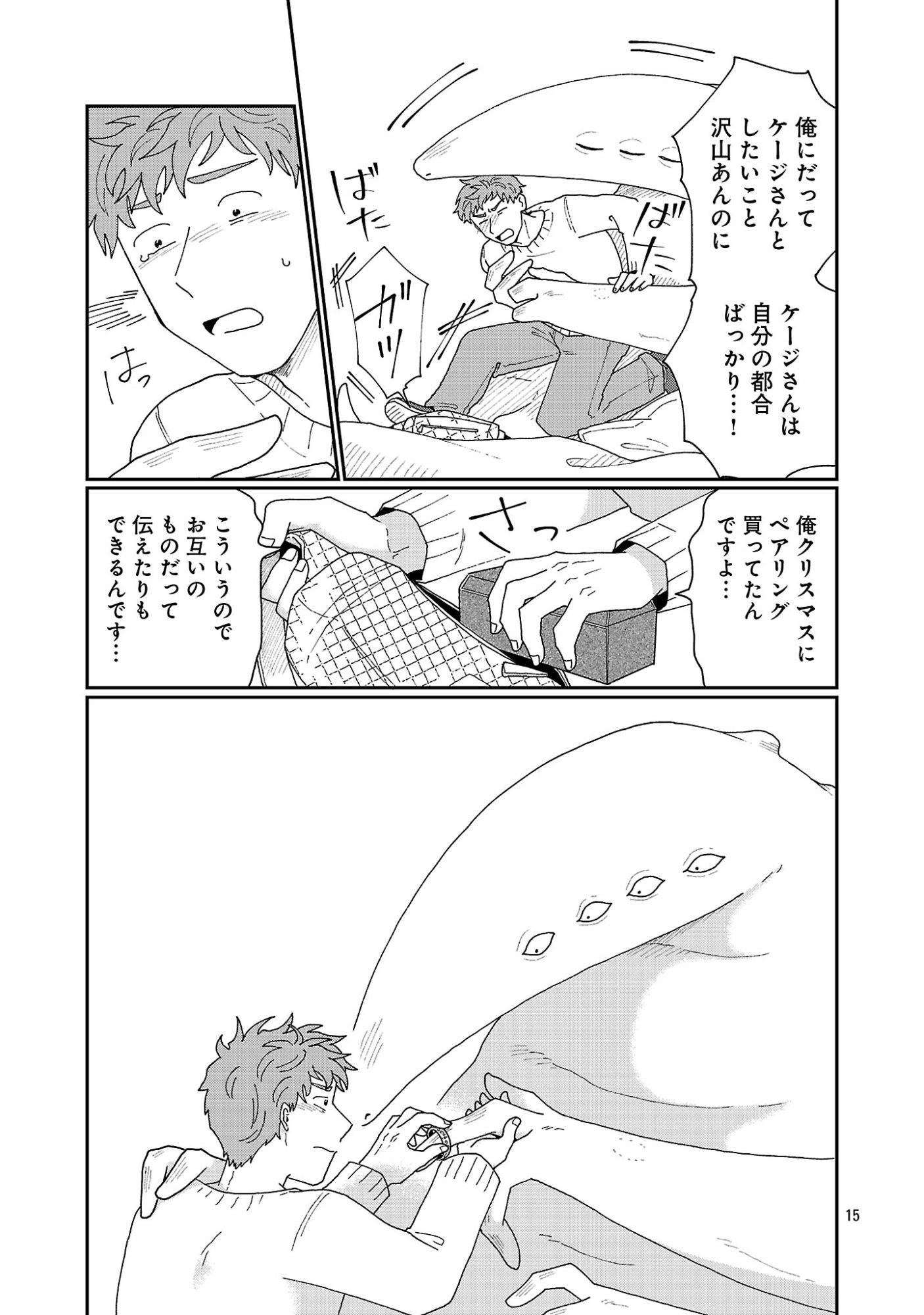 Boy Meets Igyosama Chapter 6.2 7ページ