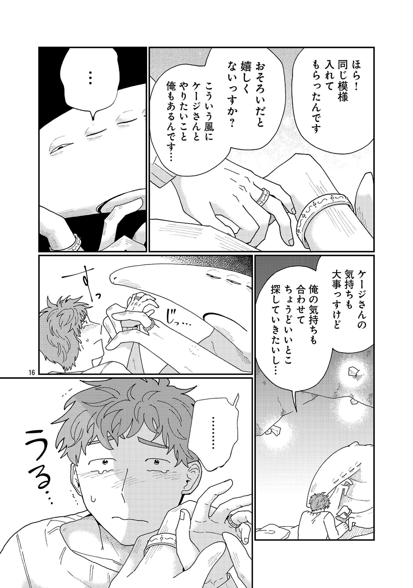 Boy Meets Igyosama Chapter 6.2 8ページ