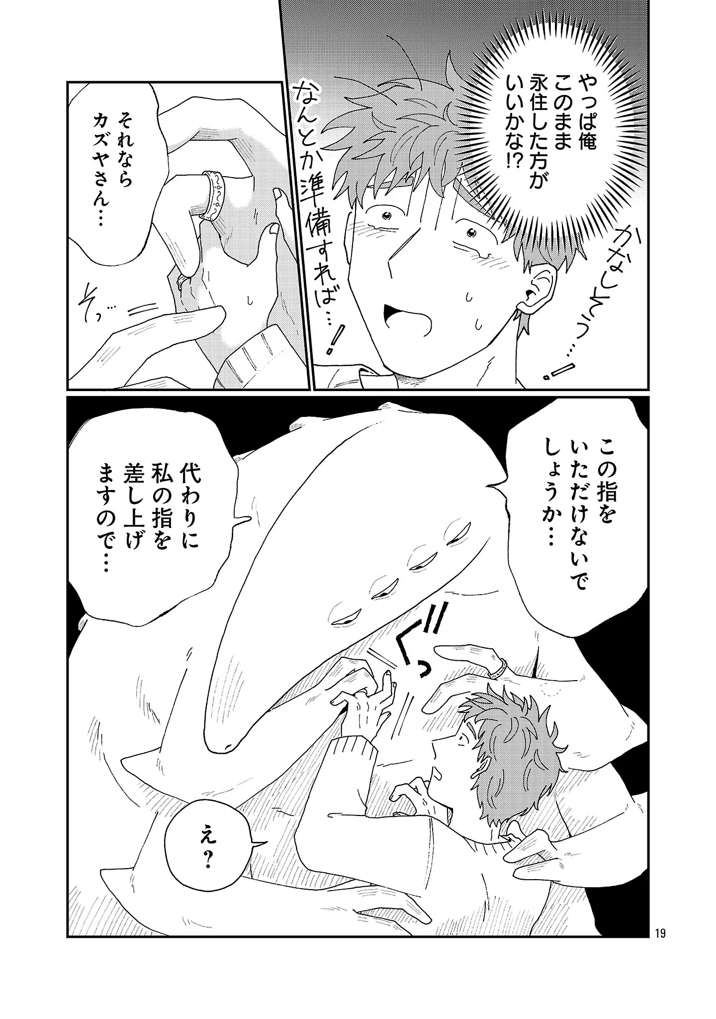 Boy Meets Igyosama Chapter 6.3 1ページ