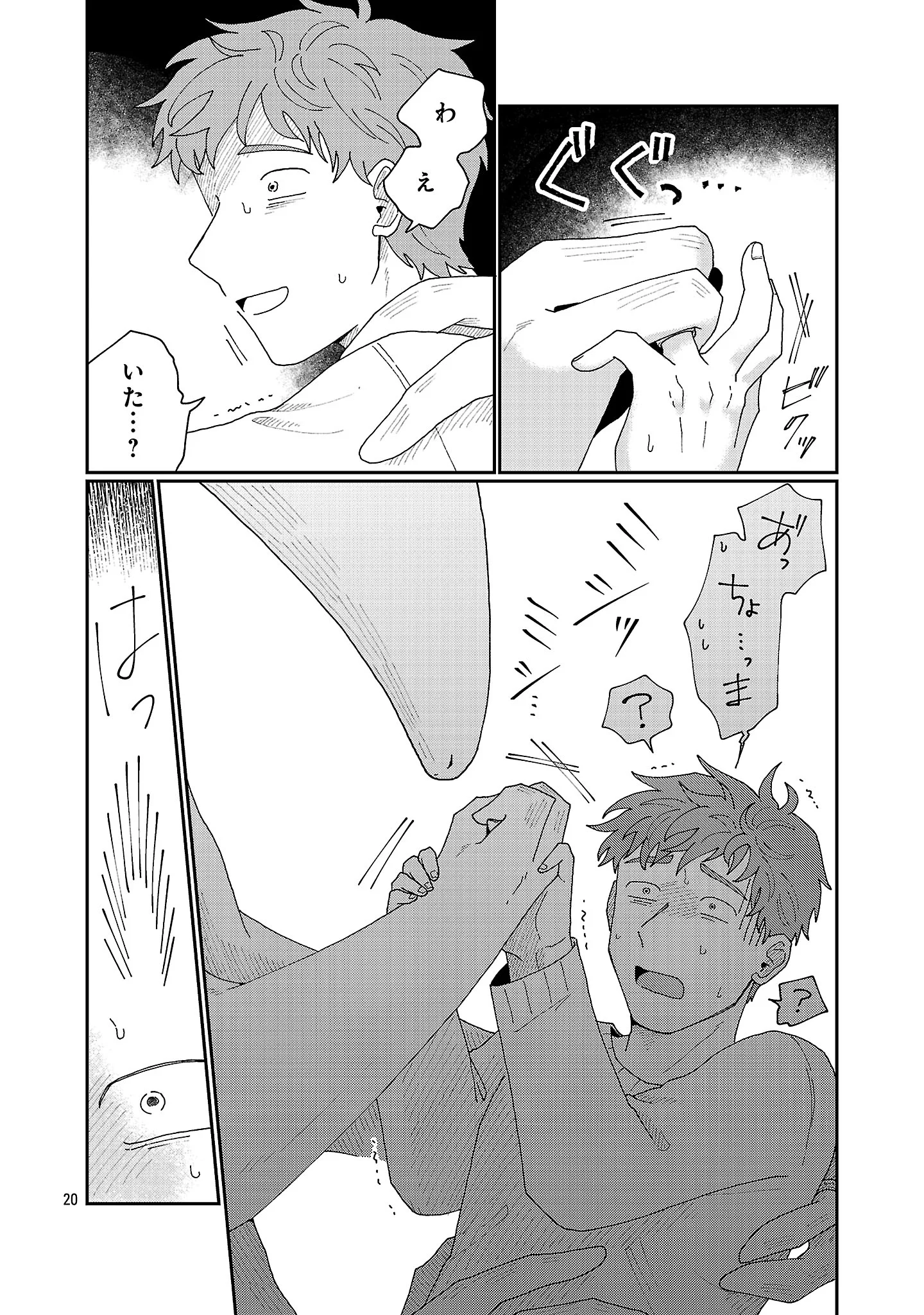 Boy Meets Igyosama Chapter 6.3 2ページ