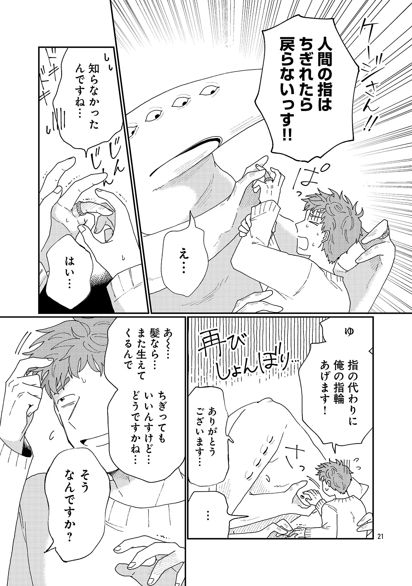 Boy Meets Igyosama Chapter 6.3 3ページ