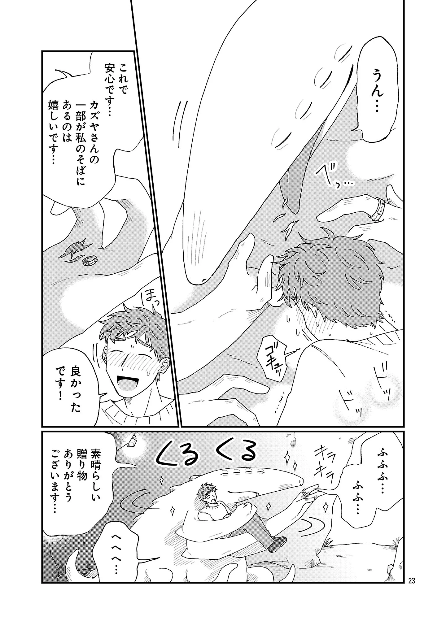 Boy Meets Igyosama Chapter 6.3 5ページ