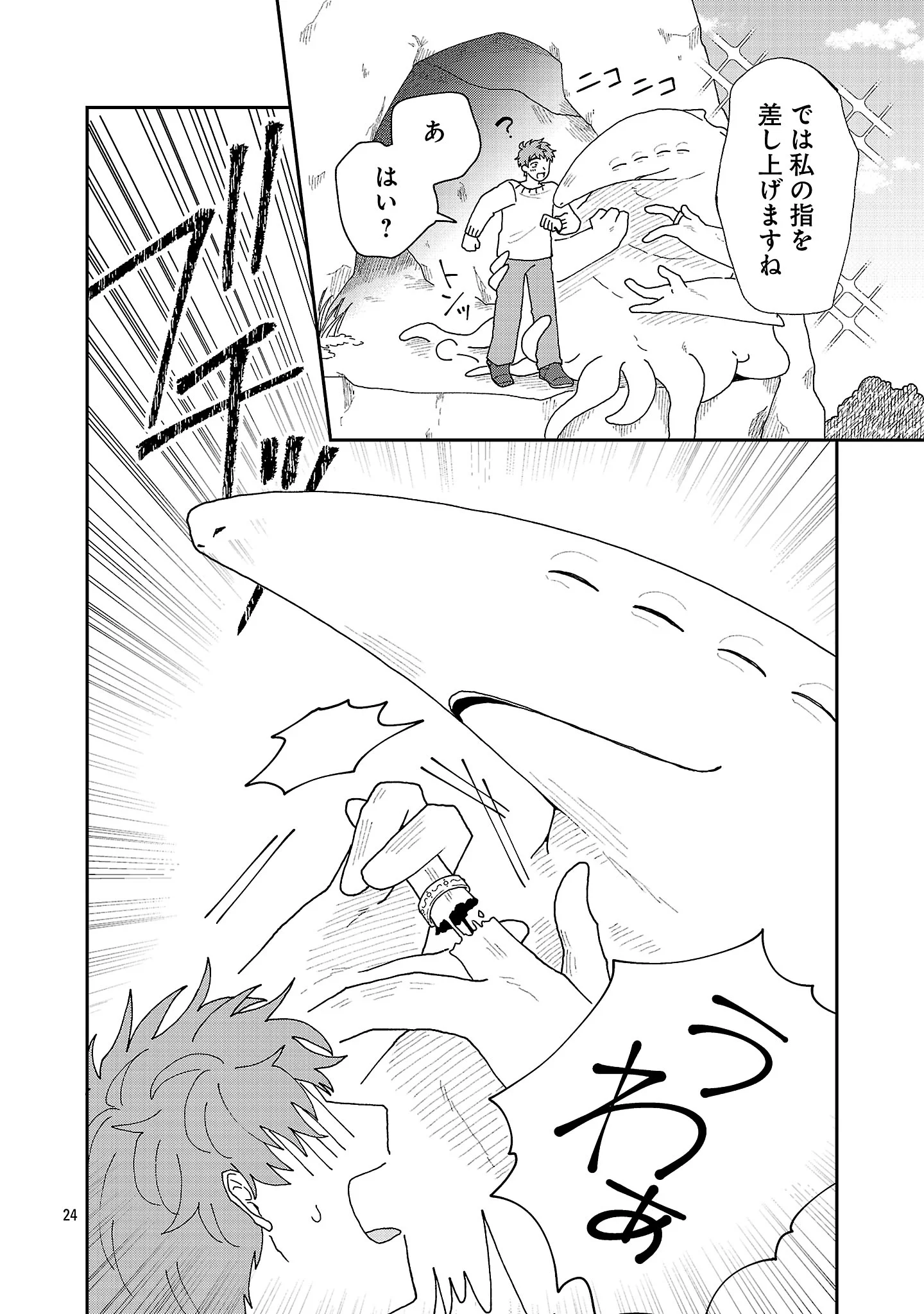 Boy Meets Igyosama Chapter 6.3 6ページ