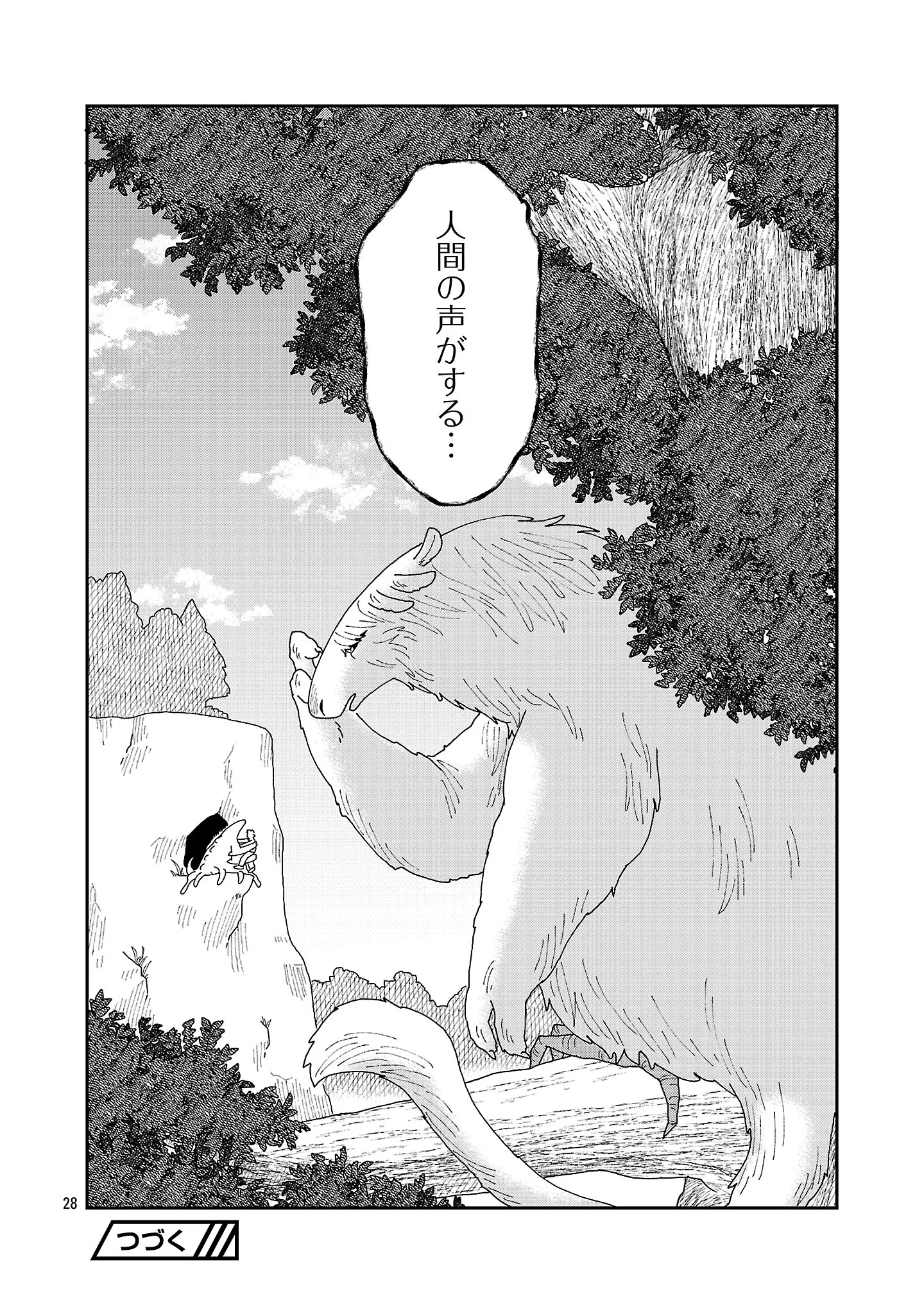 Boy Meets Igyosama Chapter 6.3 10ページ
