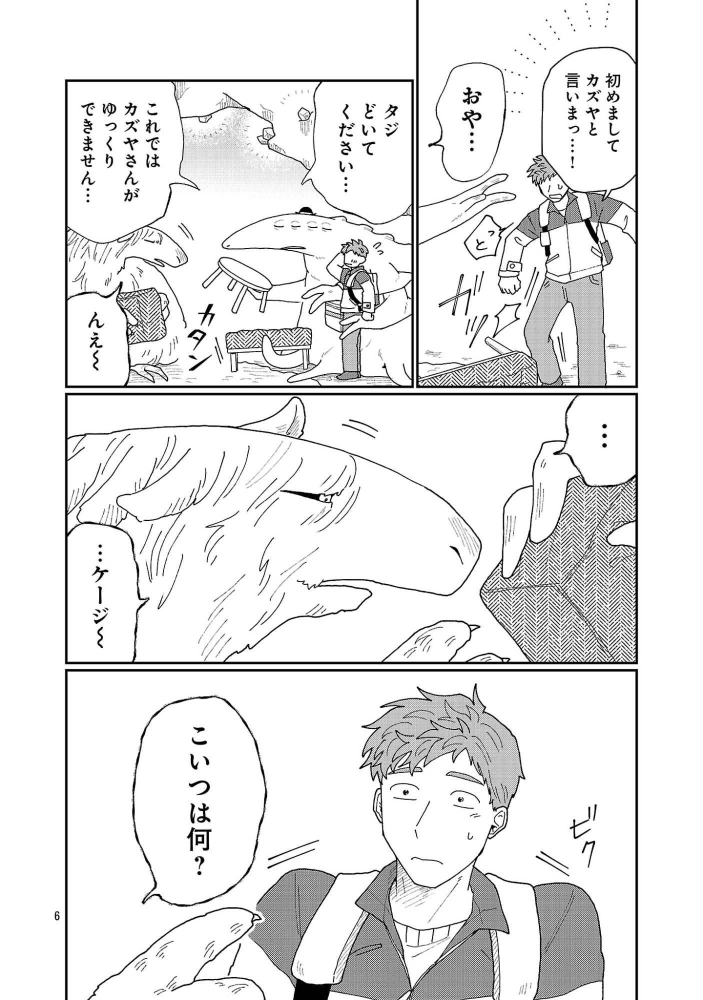 Boy Meets Igyosama Chapter 7.1 7ページ