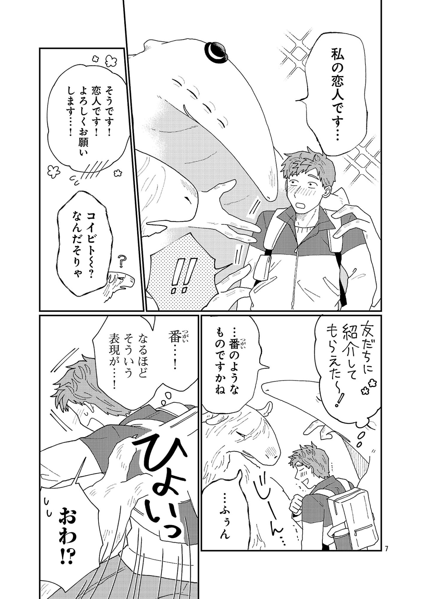 Boy Meets Igyosama Chapter 7.1 8ページ