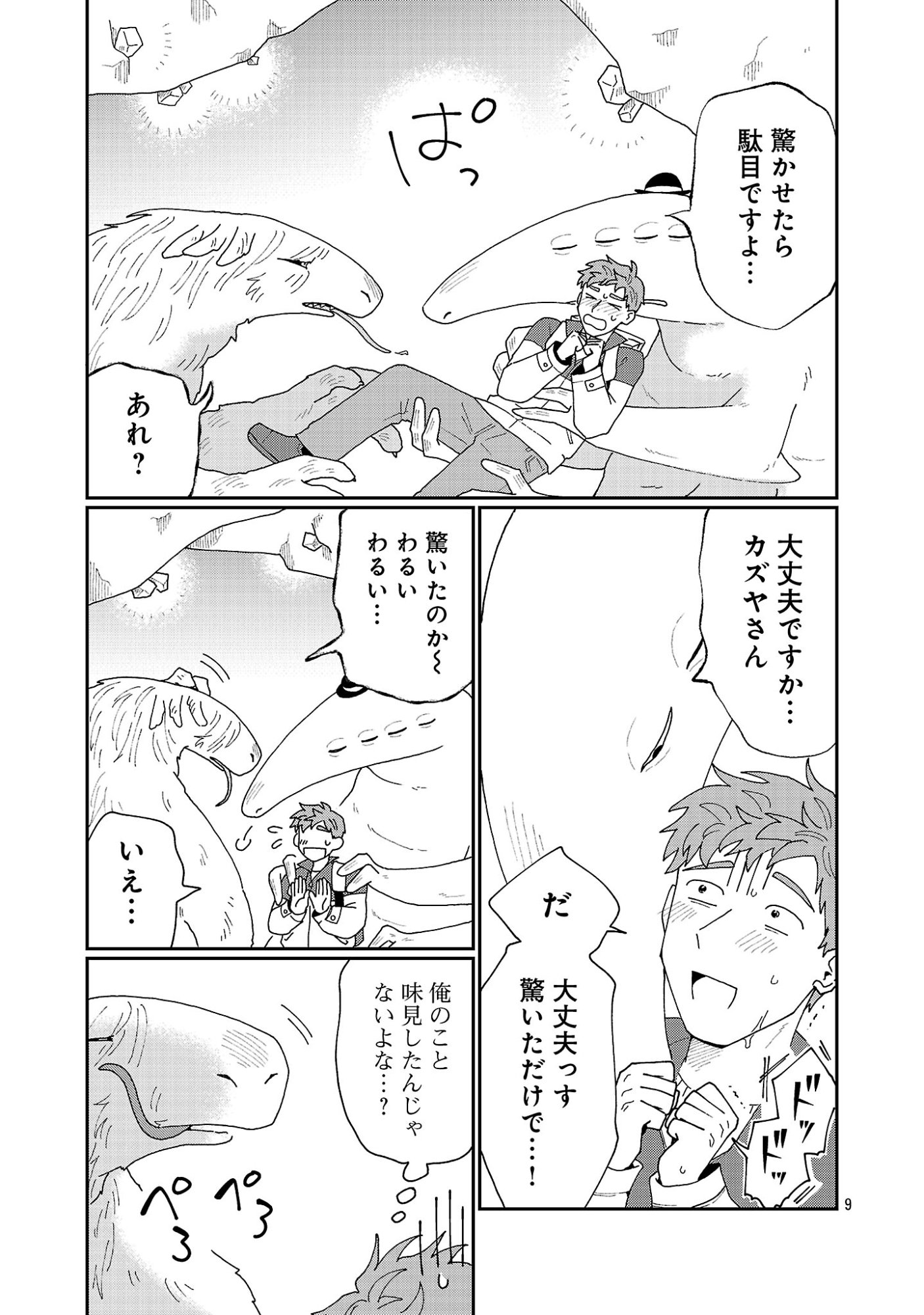 Boy Meets Igyosama Chapter 7.2 1ページ