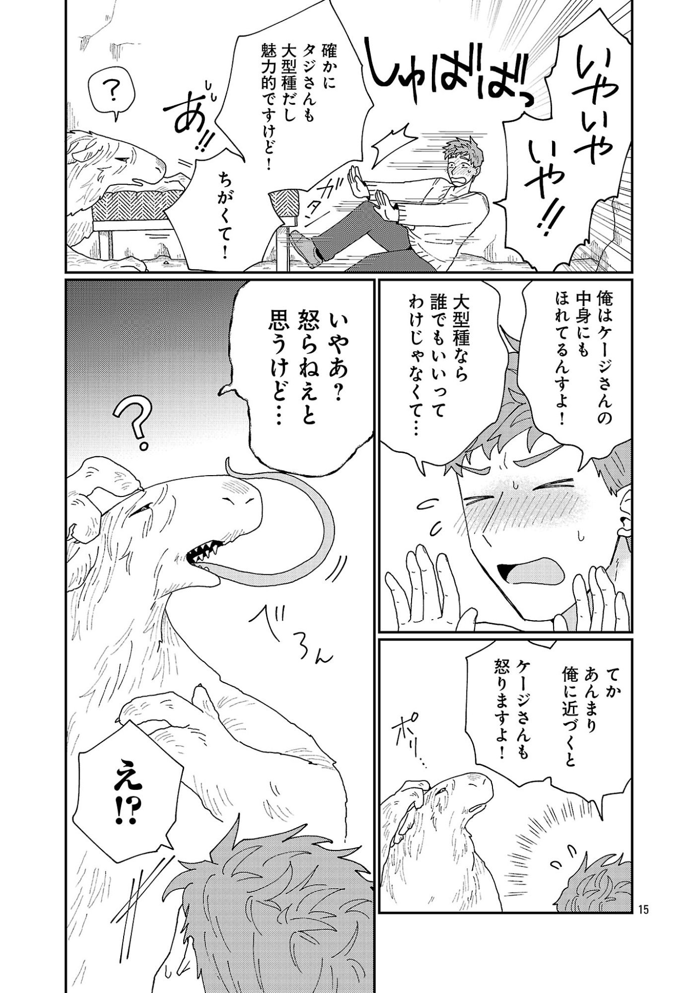 Boy Meets Igyosama Chapter 7.2 7ページ