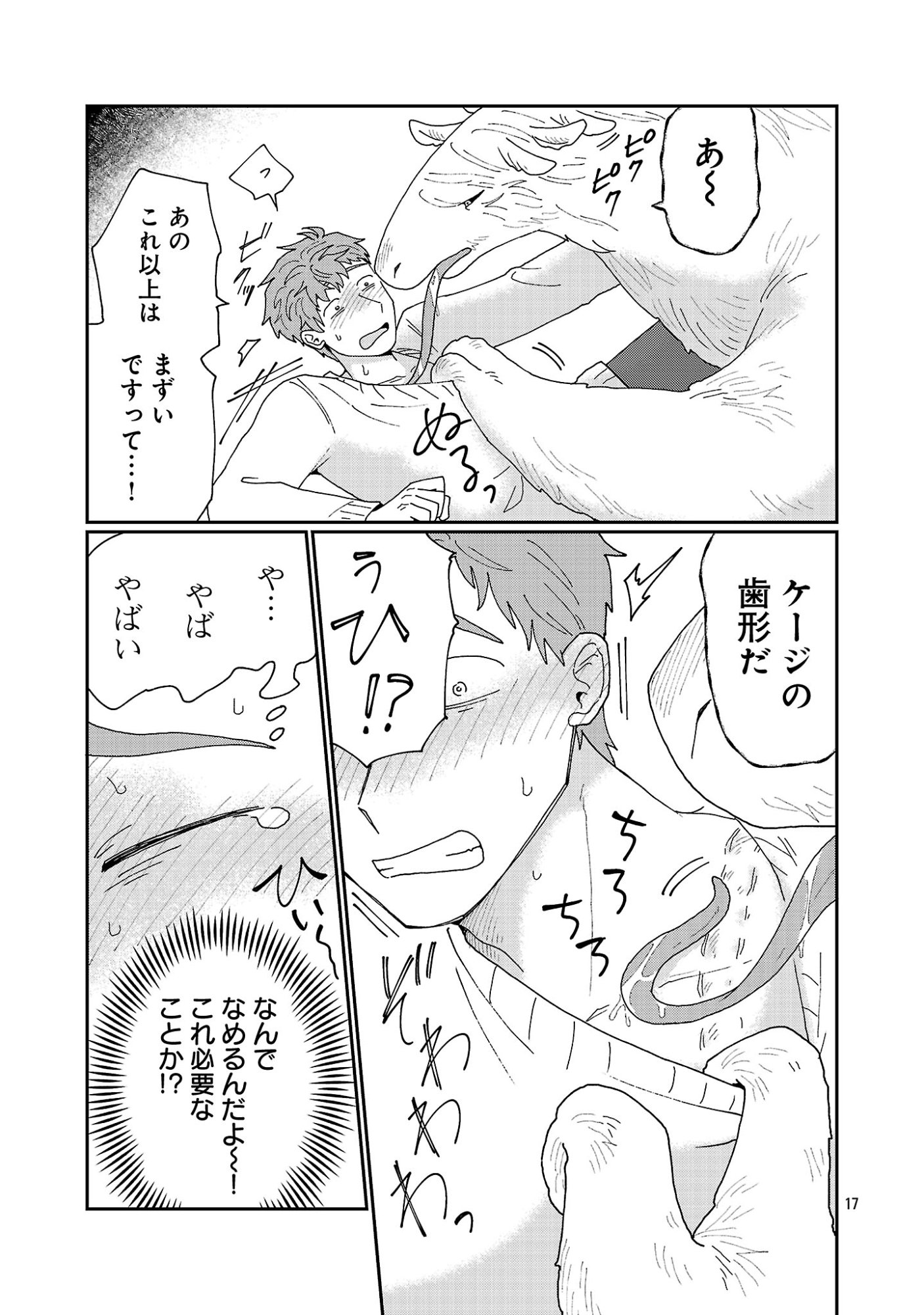 Boy Meets Igyosama Chapter 7.2 9ページ