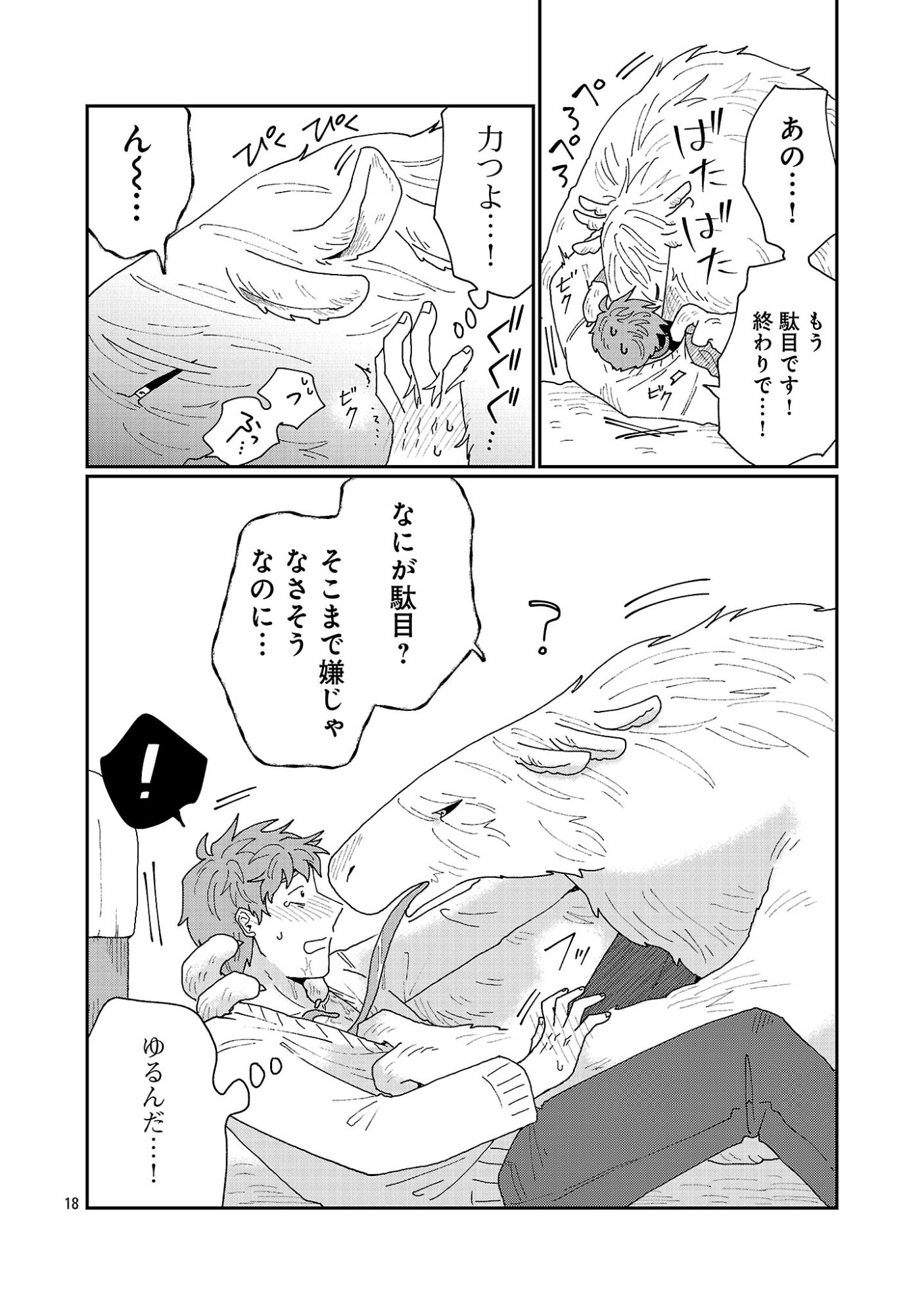 Boy Meets Igyosama Chapter 7.3 1ページ