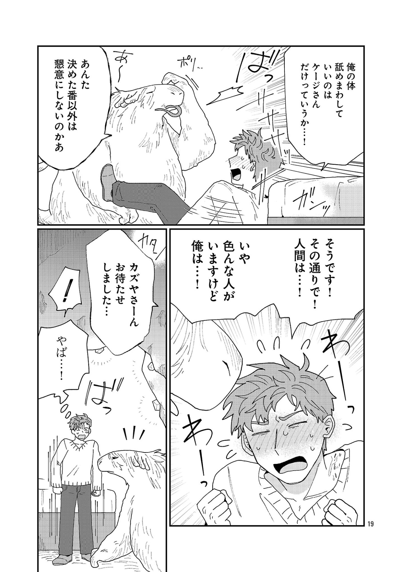 Boy Meets Igyosama Chapter 7.3 2ページ