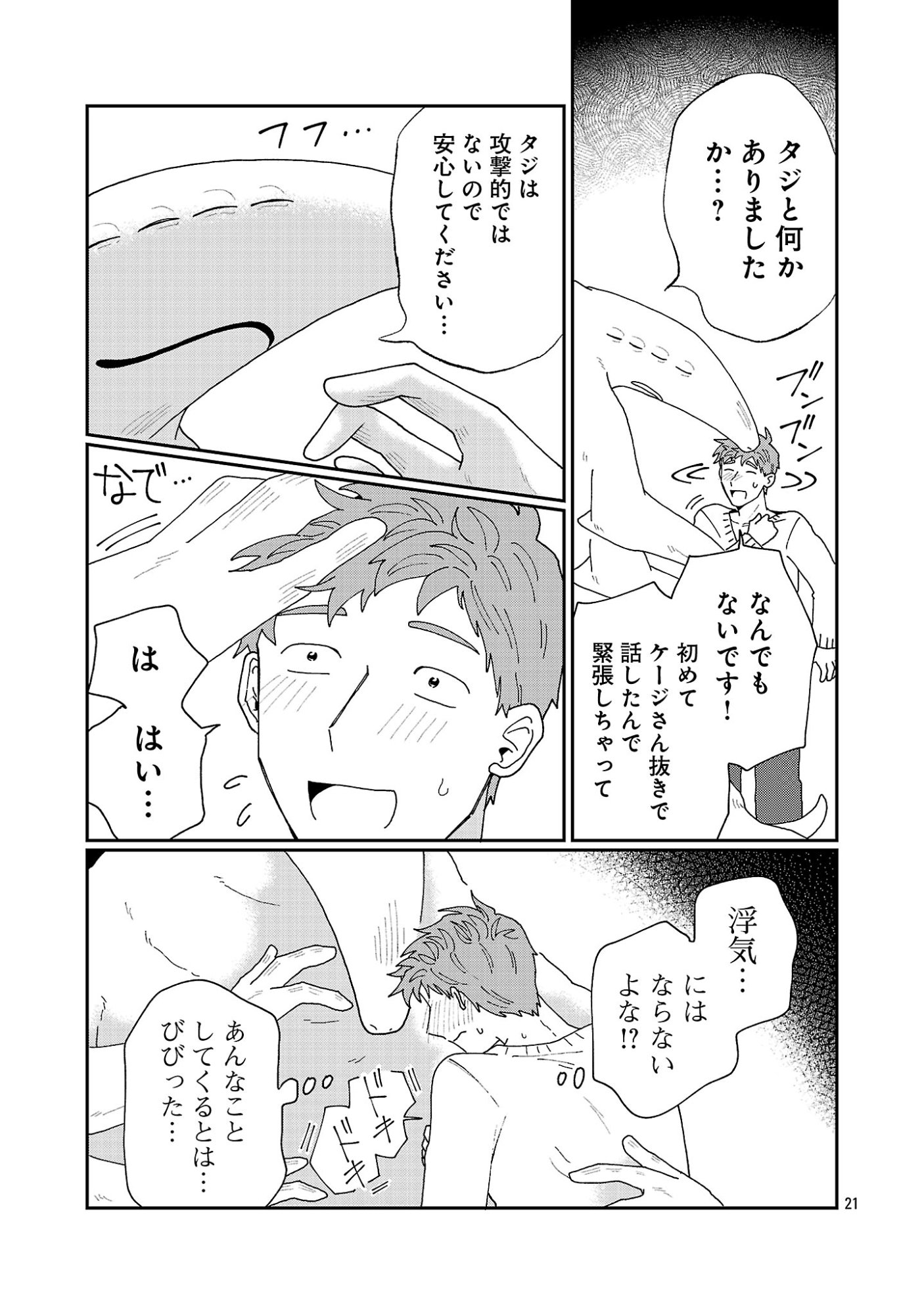 Boy Meets Igyosama Chapter 7.3 4ページ