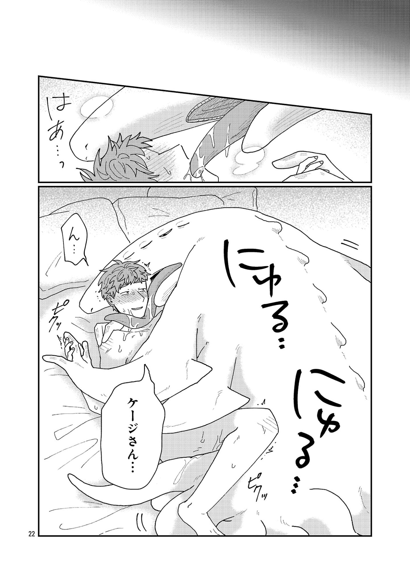 Boy Meets Igyosama Chapter 7.3 5ページ