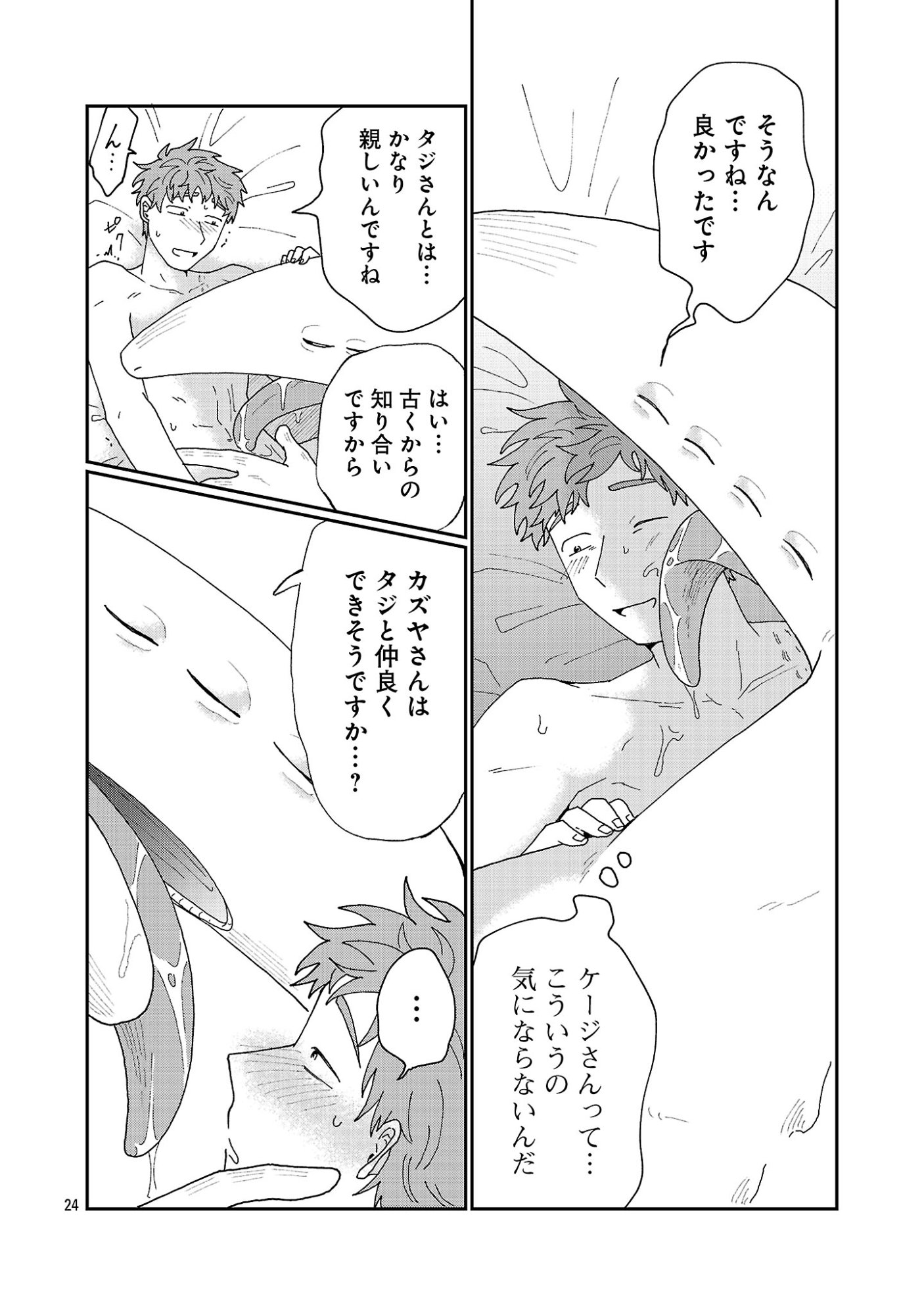 Boy Meets Igyosama Chapter 7.3 7ページ
