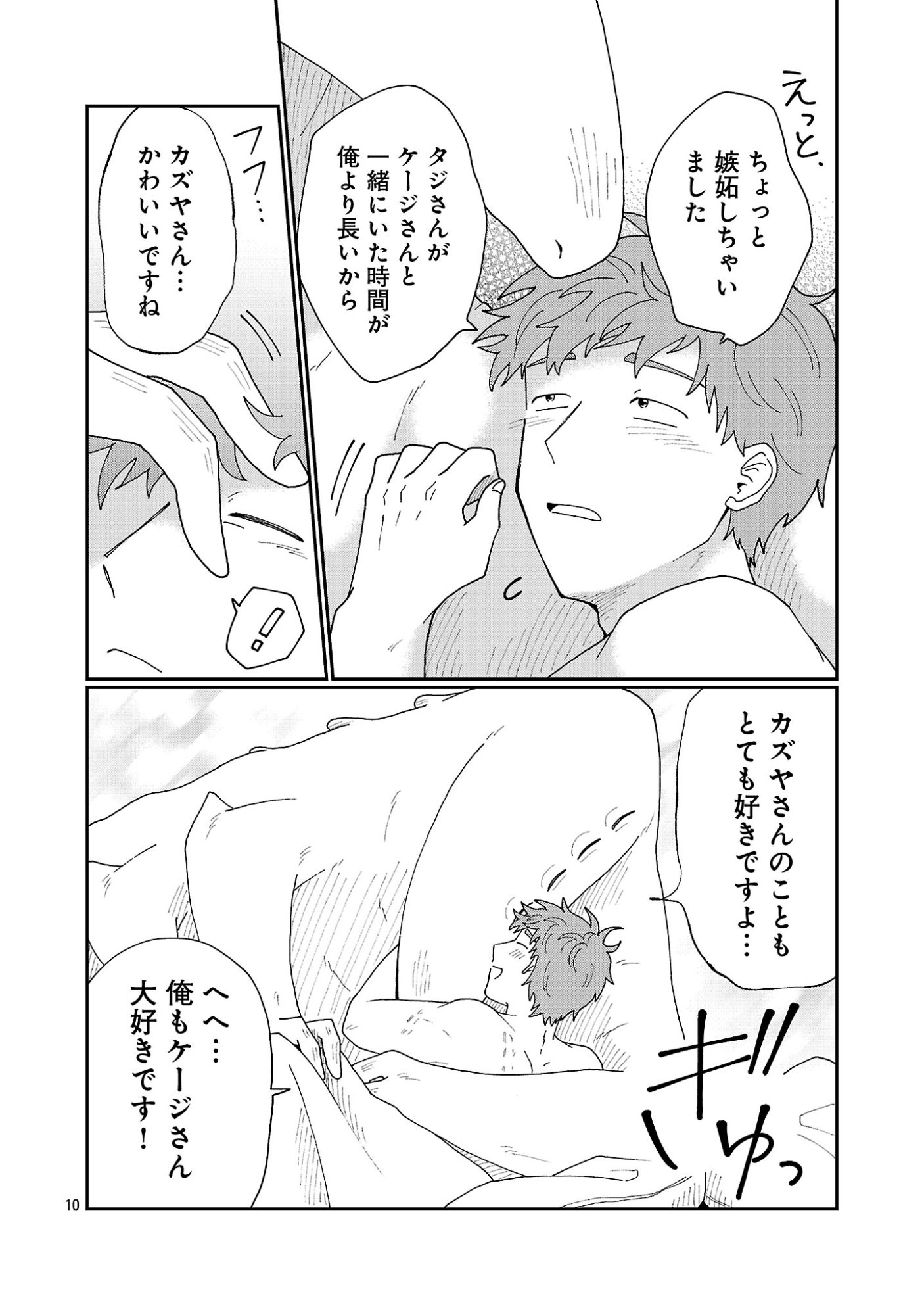 Boy Meets Igyosama Chapter 8.1 11ページ