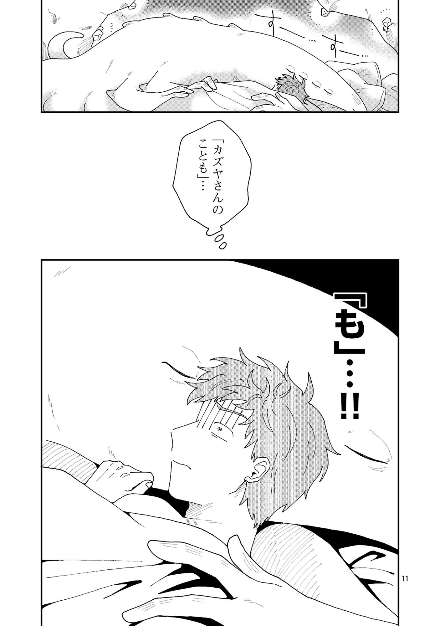 Boy Meets Igyosama Chapter 8.1 12ページ