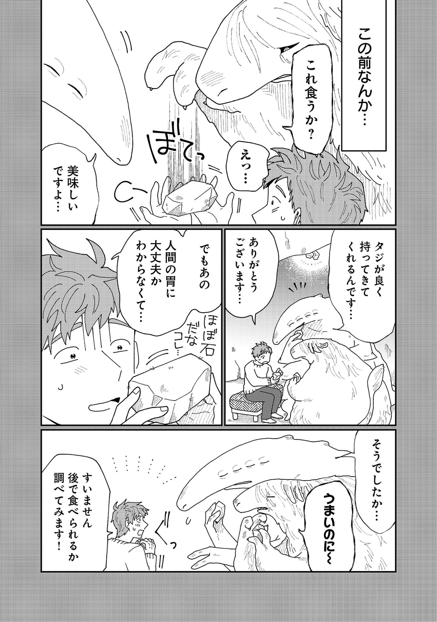 Boy Meets Igyosama Chapter 8.1 3ページ