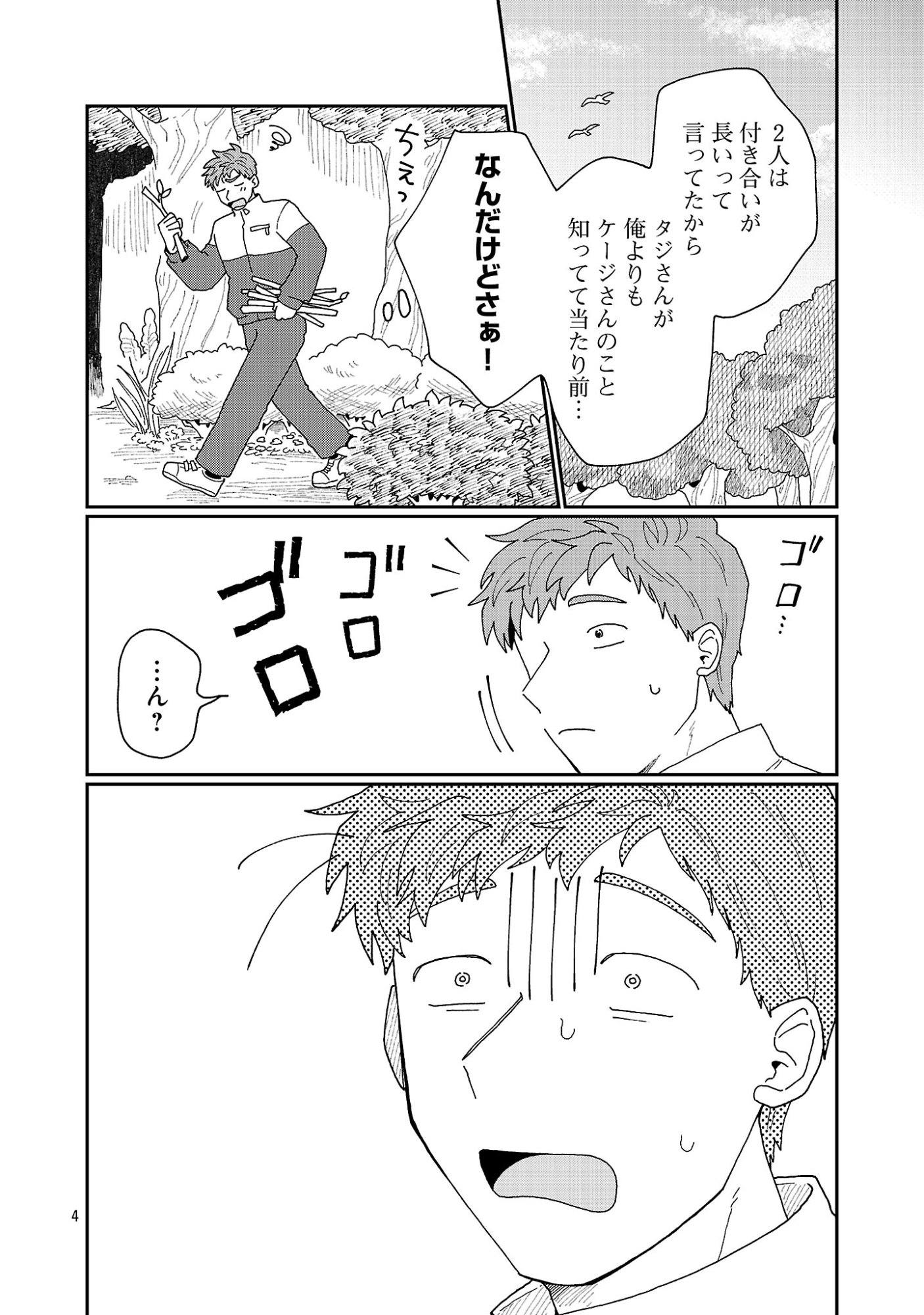 Boy Meets Igyosama Chapter 8.1 5ページ