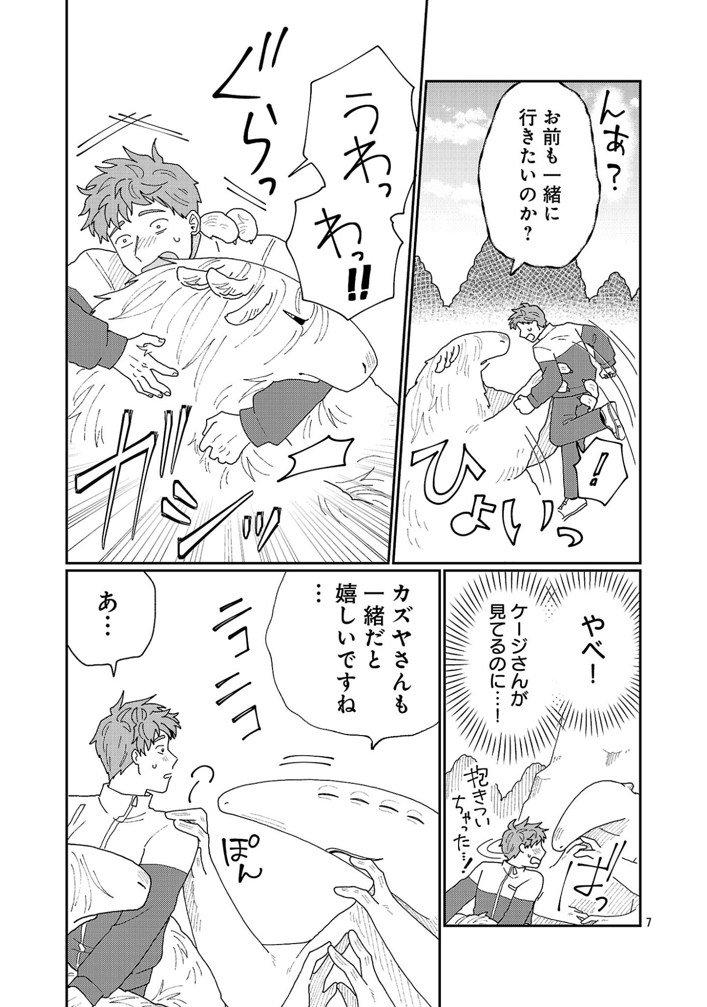 Boy Meets Igyosama Chapter 8.1 8ページ