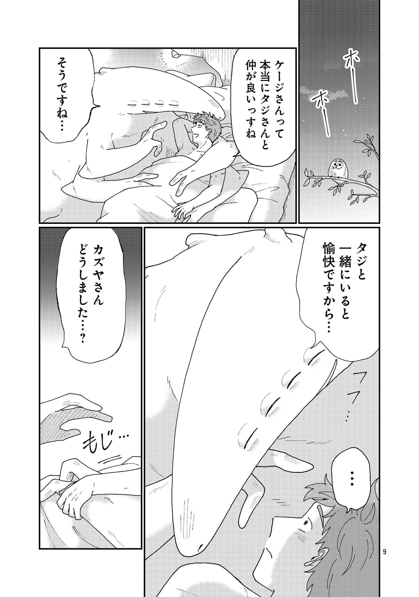 Boy Meets Igyosama Chapter 8.1 10ページ