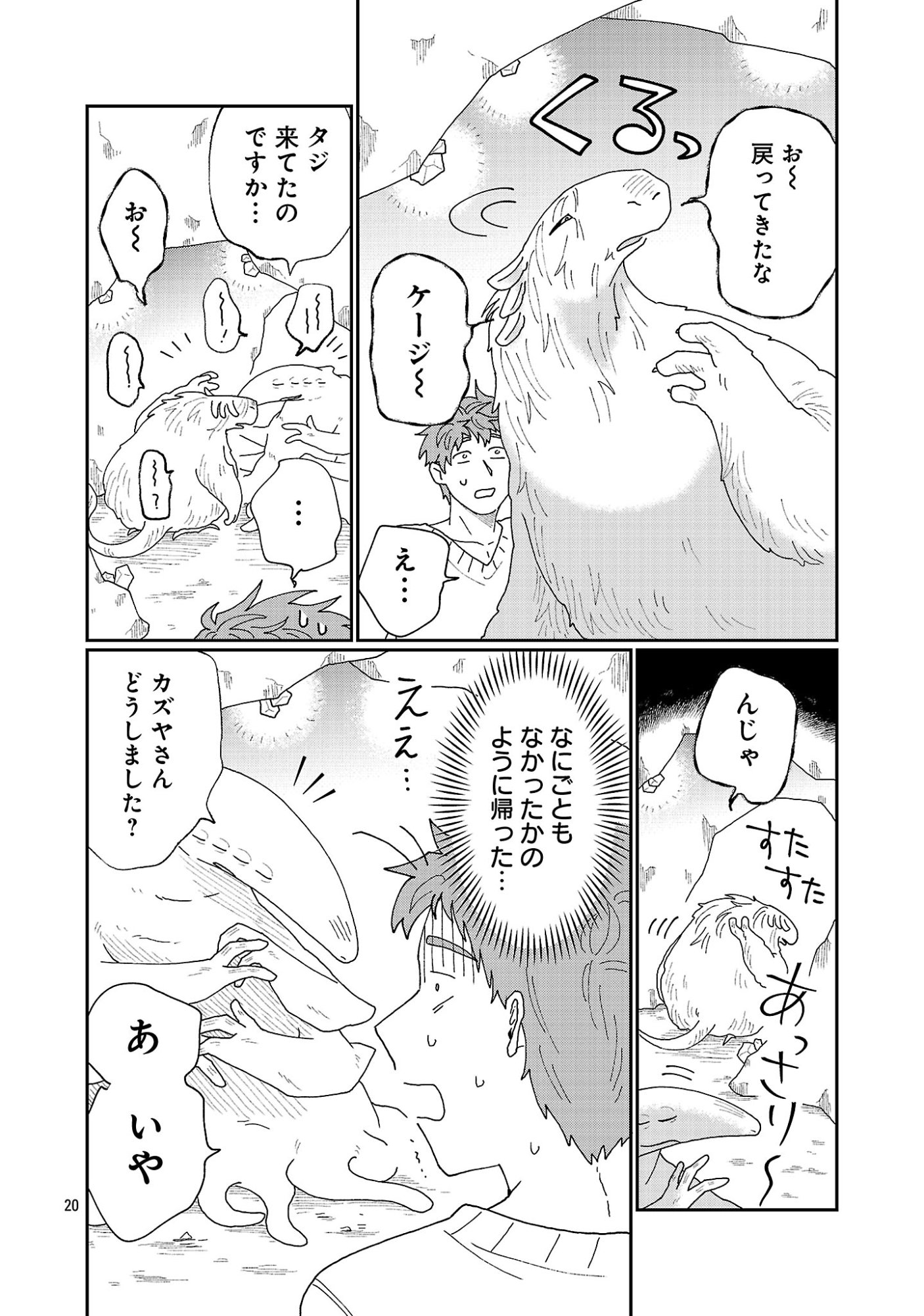 Boys Meets Igyosama Chapter 7.3 3ページ