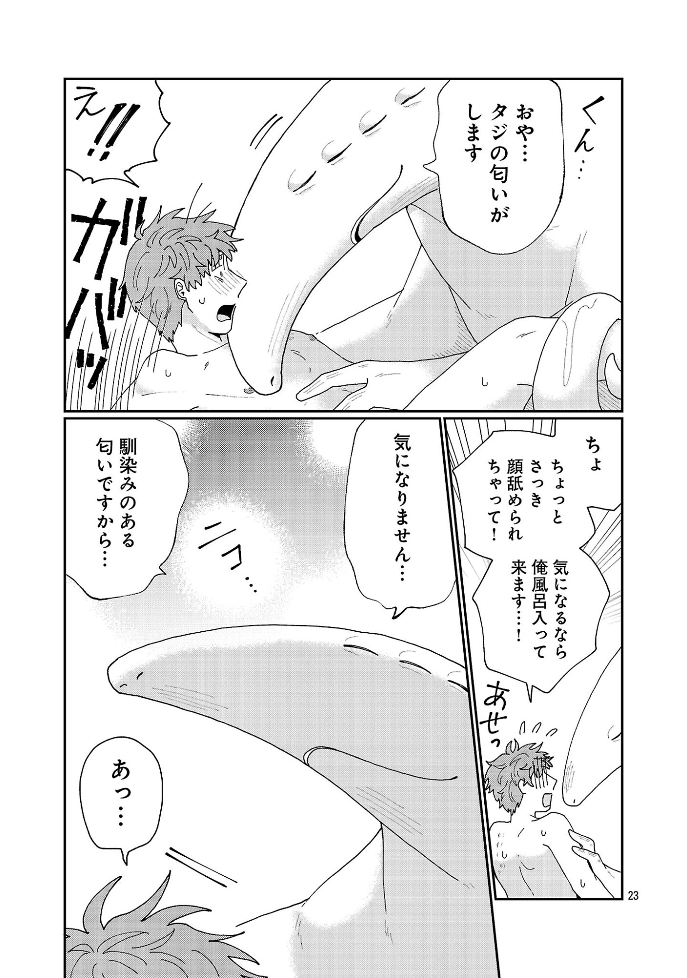 Boys Meets Igyosama Chapter 7.3 6ページ