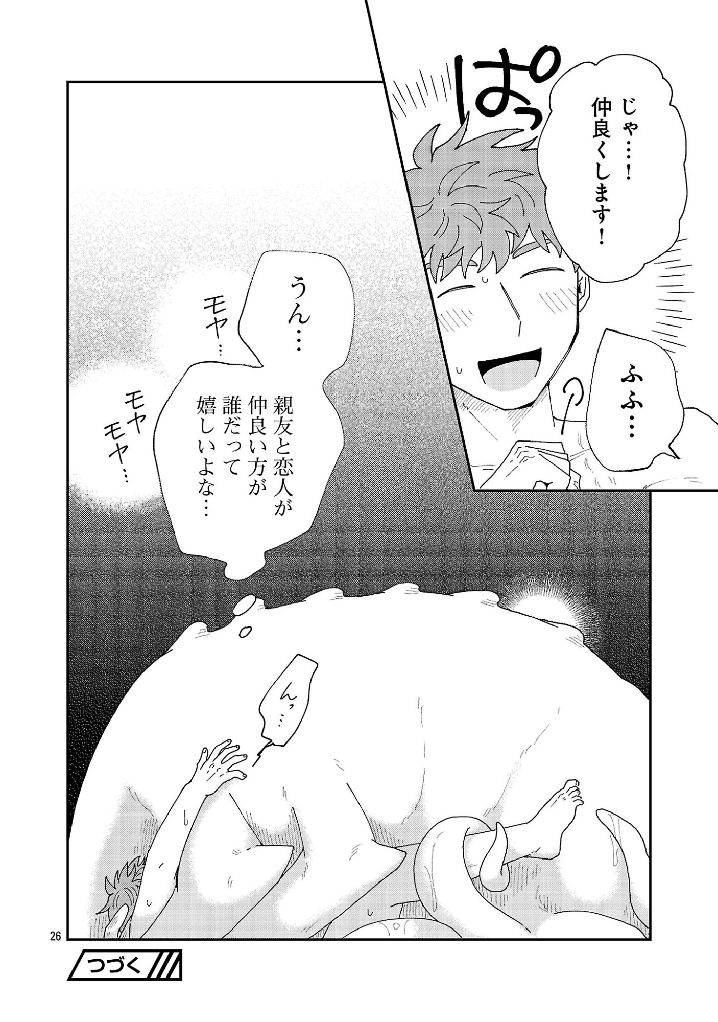 Boys Meets Igyosama Chapter 7.3 9ページ