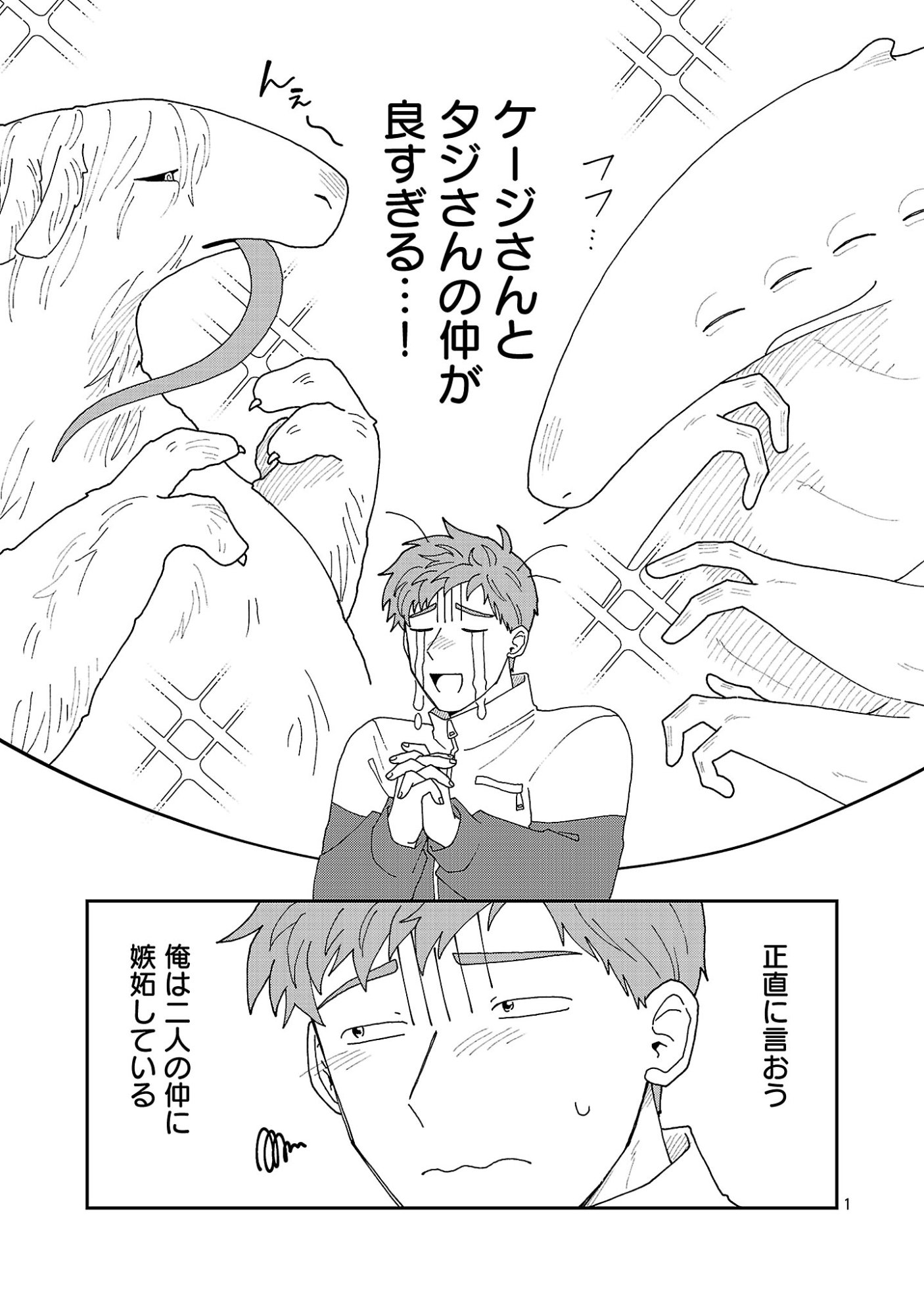 Boys Meets Igyosama Chapter 8.1 2ページ