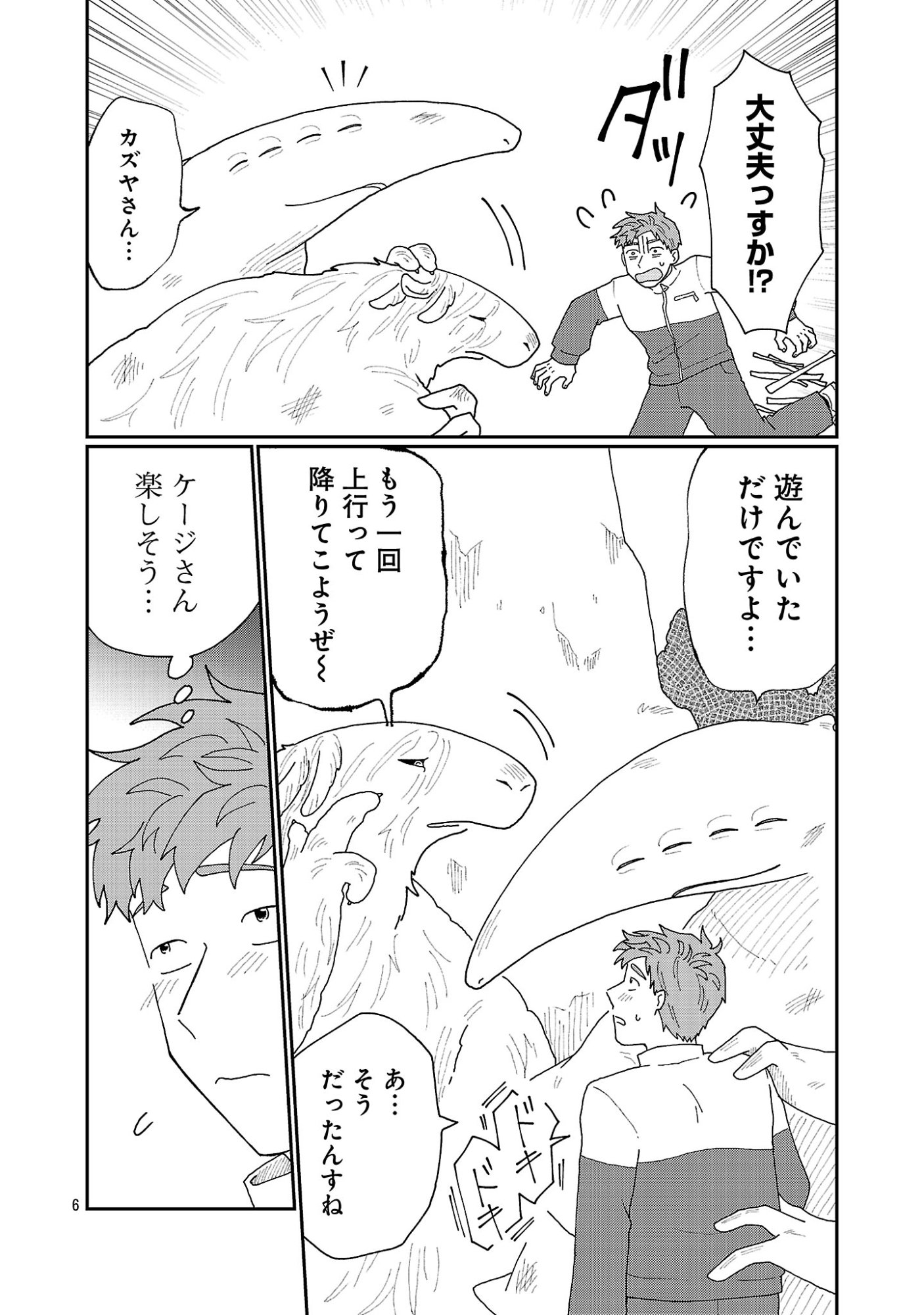 Boys Meets Igyosama Chapter 8.1 7ページ