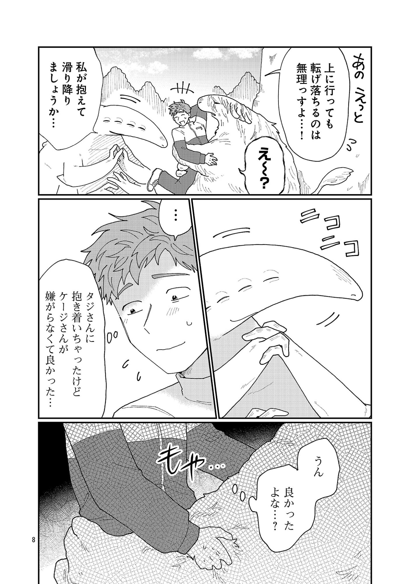 Boys Meets Igyosama Chapter 8.1 9ページ