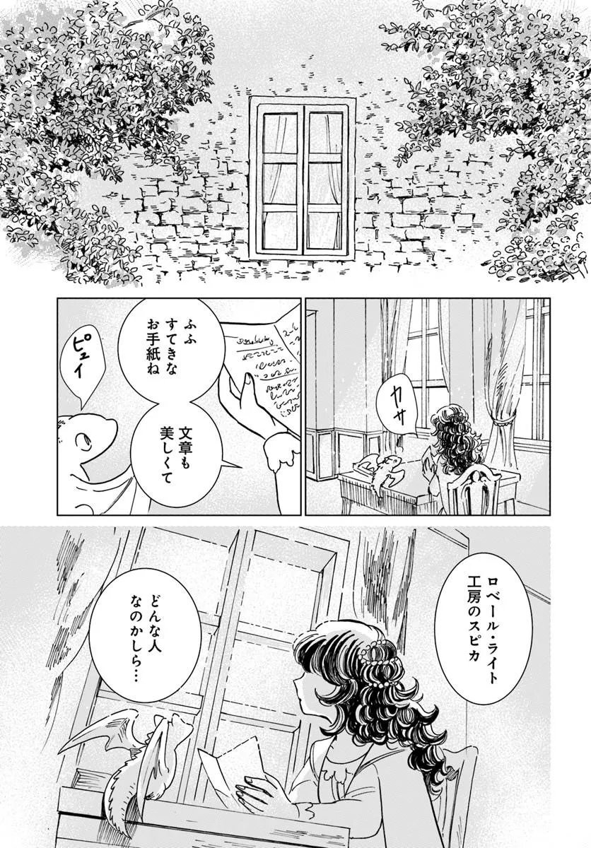 Honkiki no Spica Chapter 8 1ページ