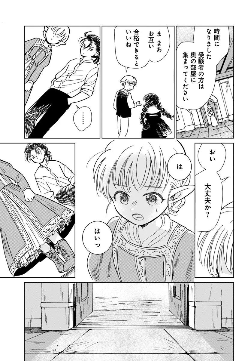 Honkiki no Spica Chapter 8 11ページ