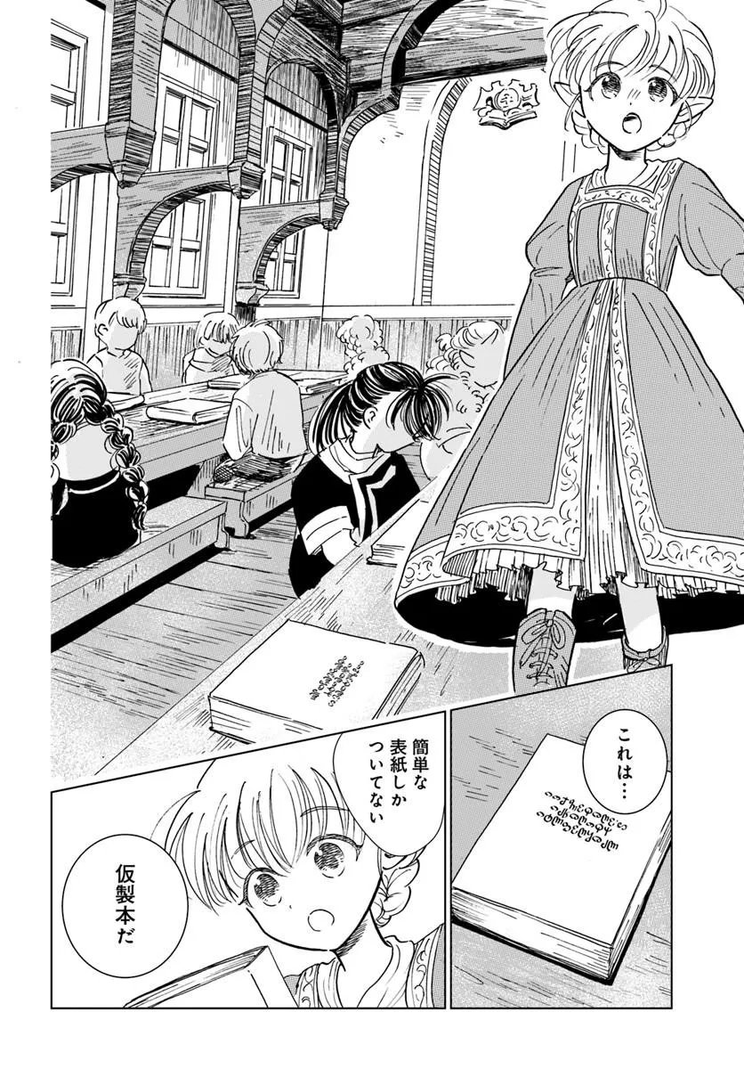 Honkiki no Spica Chapter 8 12ページ