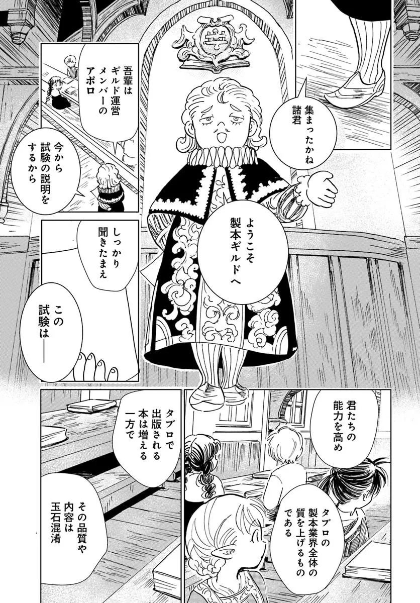 Honkiki no Spica Chapter 8 13ページ
