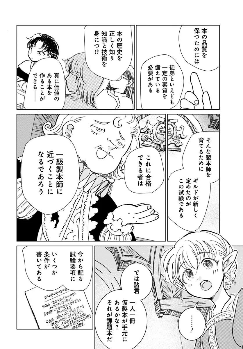 Honkiki no Spica Chapter 8 14ページ