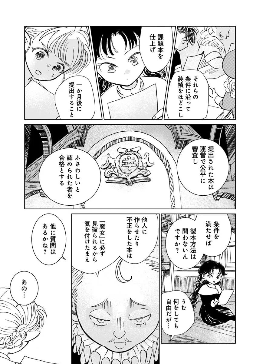 Honkiki no Spica Chapter 8 15ページ